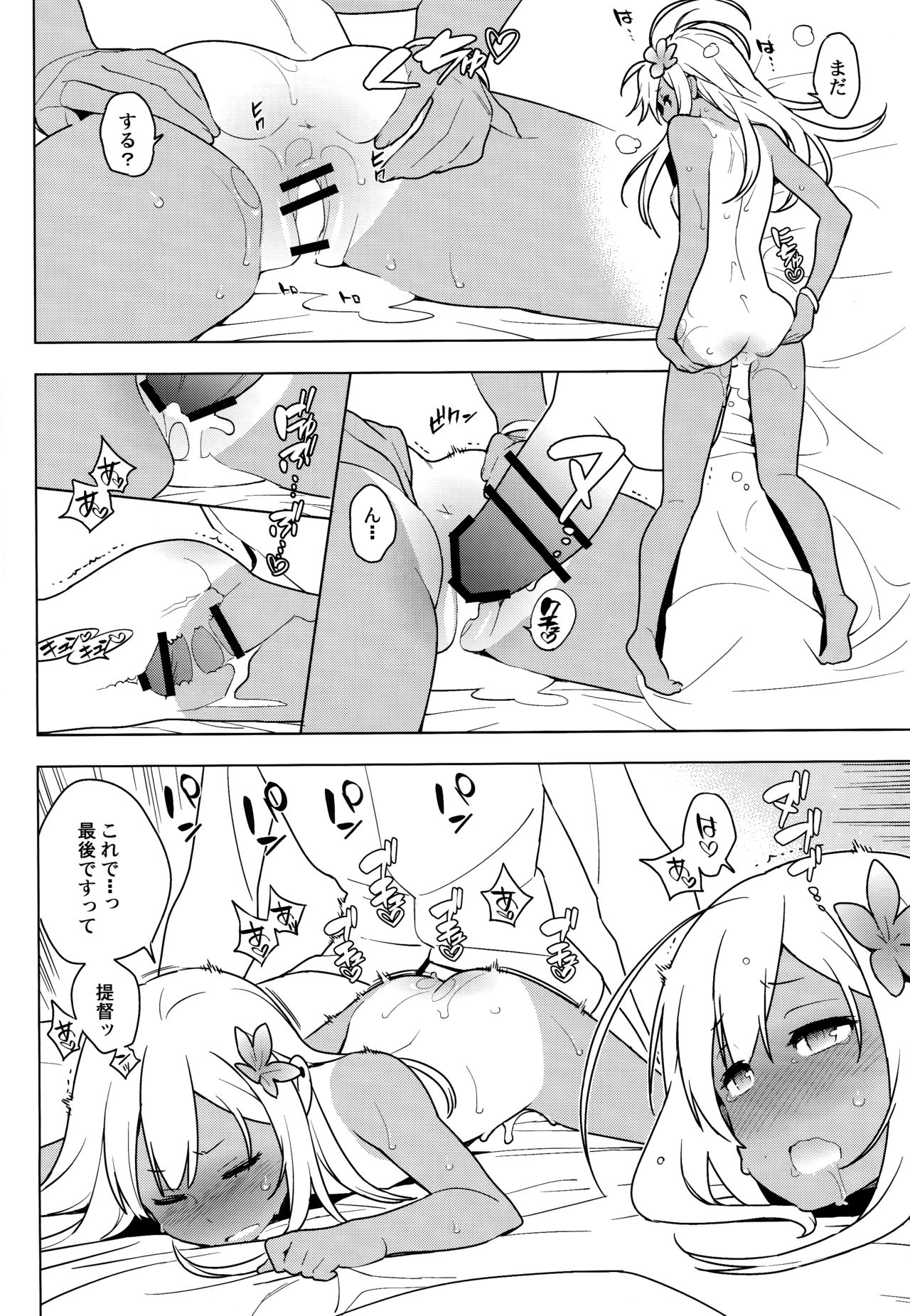 (C93) [enuma elish (由木彌)] ALTER:PASSIVE SKILL2 (艦隊これくしょん -艦これ-)