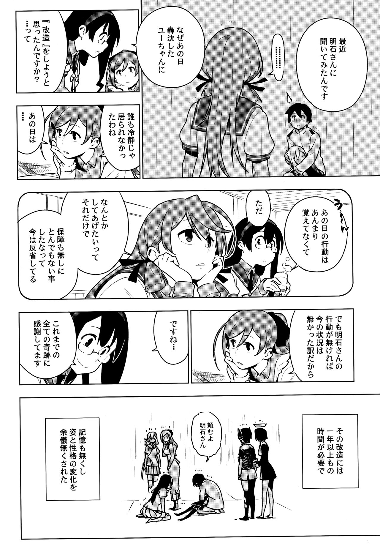 (C93) [enuma elish (由木彌)] ALTER:PASSIVE SKILL2 (艦隊これくしょん -艦これ-)