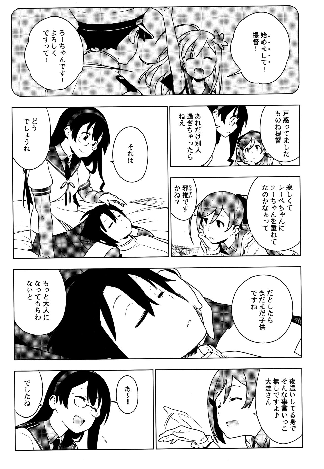 (C93) [enuma elish (由木彌)] ALTER:PASSIVE SKILL2 (艦隊これくしょん -艦これ-)