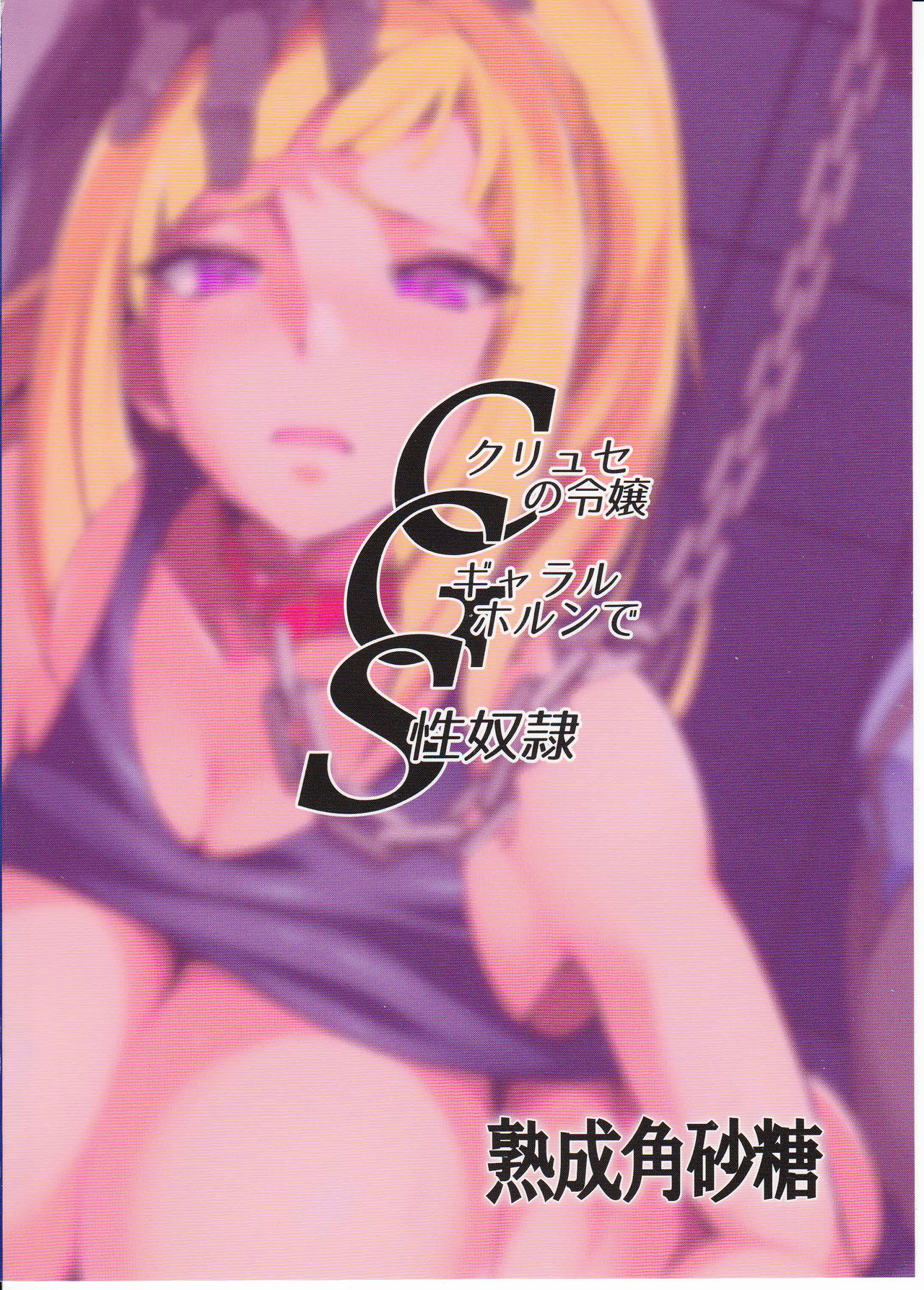(C89) [熟成角砂糖 (sugarBt)] CGS クリュセの令嬢ギャラルホルンで性奴隷 (機動戦士ガンダム 鉄血のオルフェンズ) [英訳]