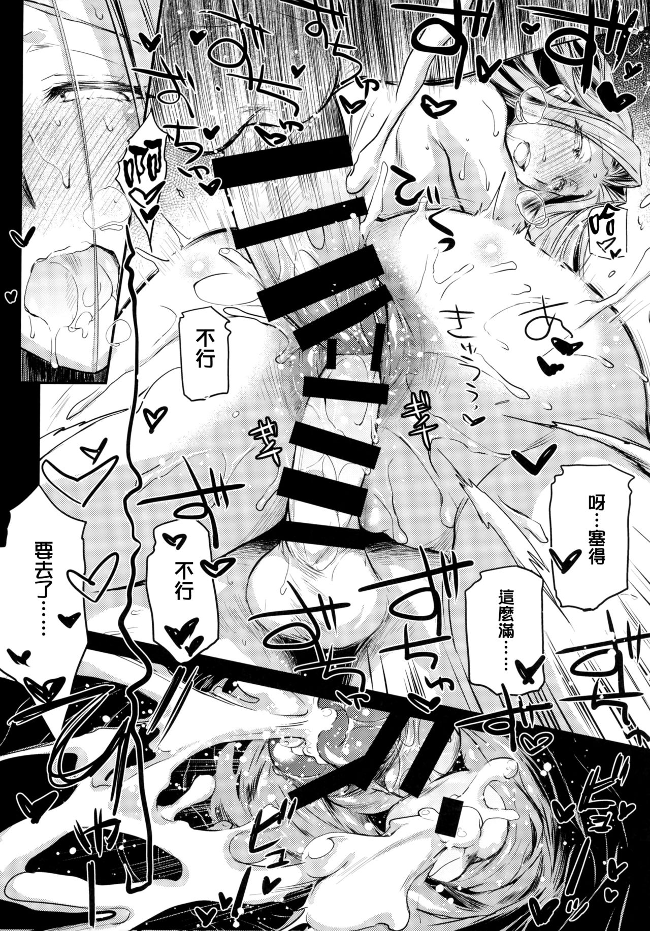 (C93) [怪奇日蝕 (綾野なおと)] R.O.D 12 -Rider or Die- (Fate/hollow ataraxia) [中国翻訳]