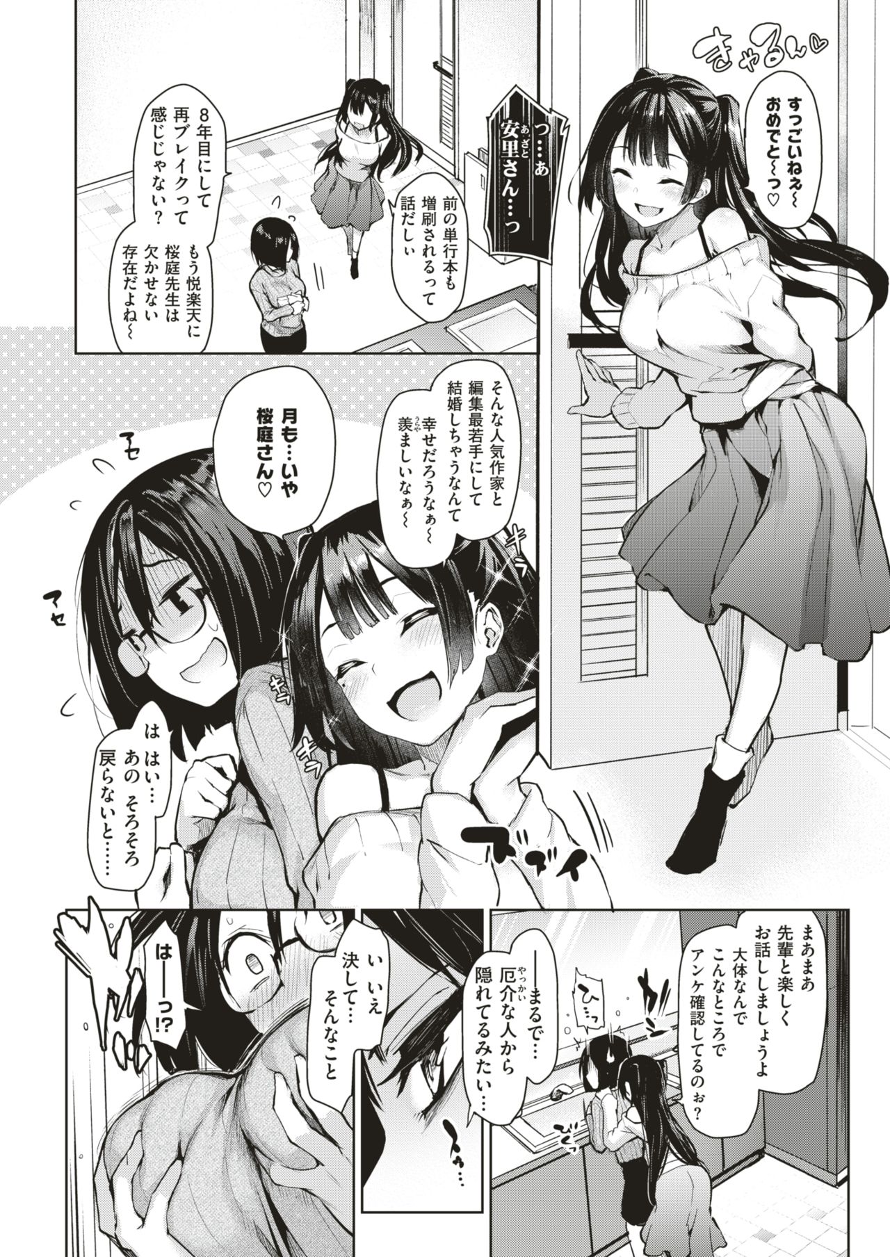 COMIC 快楽天 2018年3月号 [DL版]