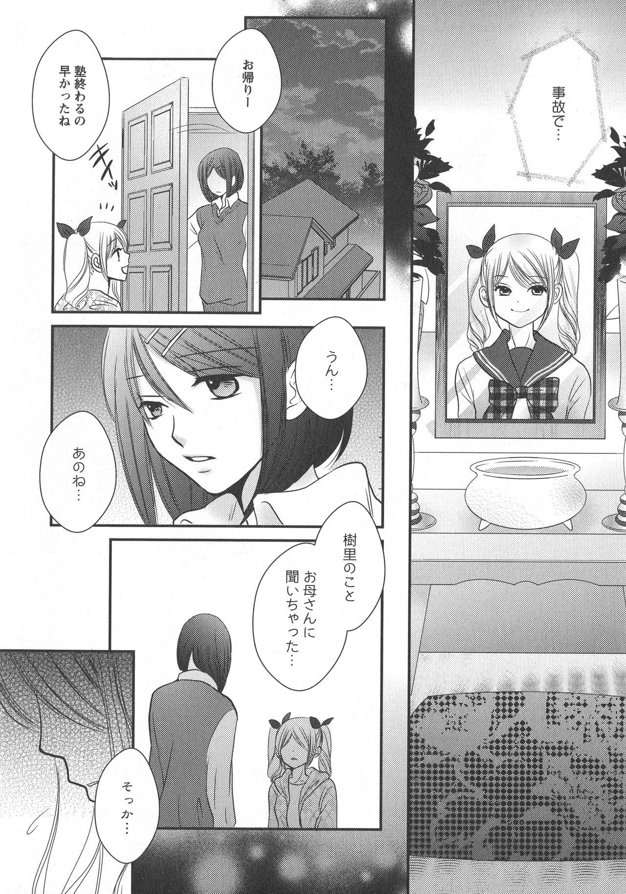 [アンソロジー] L -Ladies & Girls Love- 08