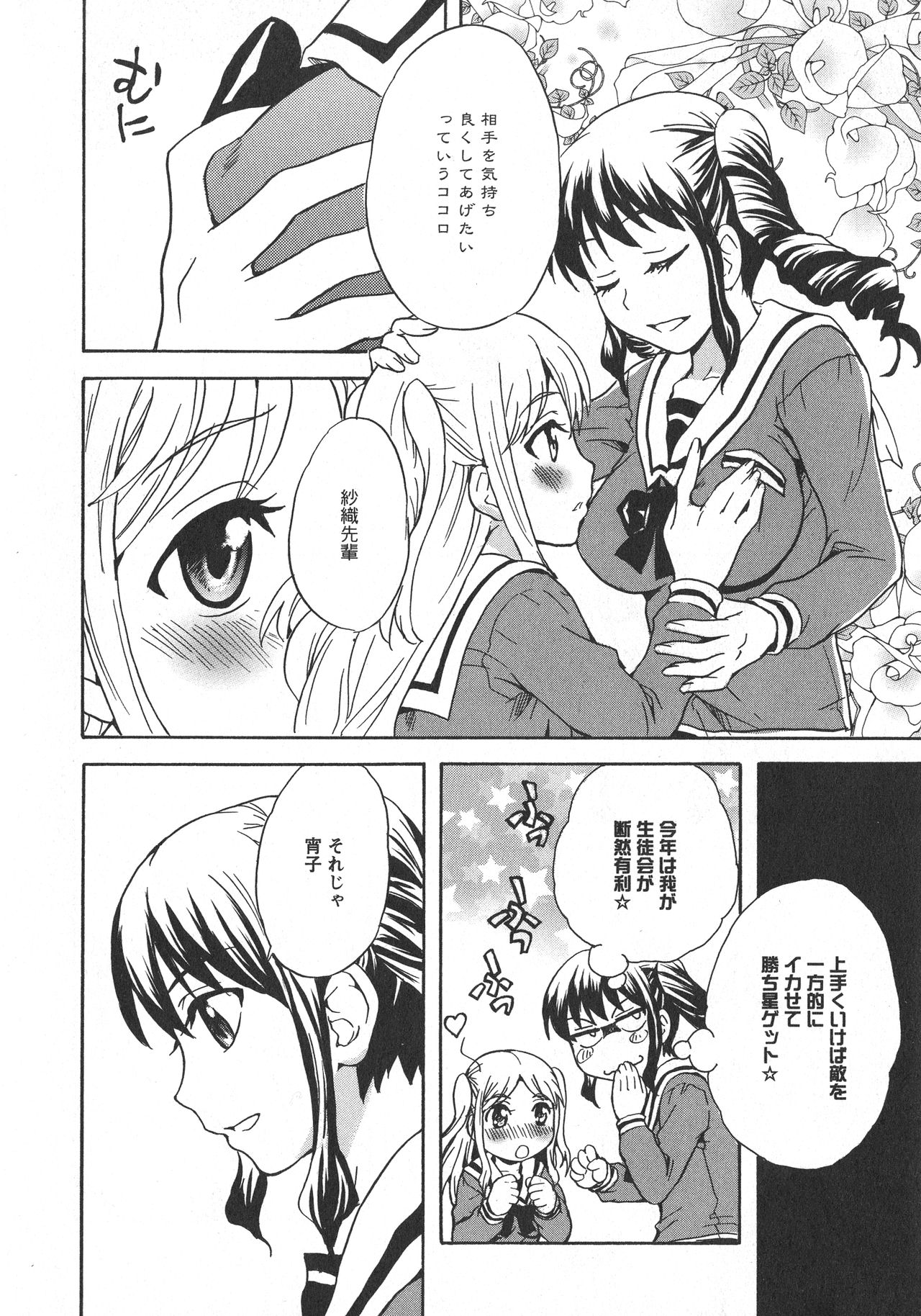[アンソロジー] L -Ladies & Girls Love- 08