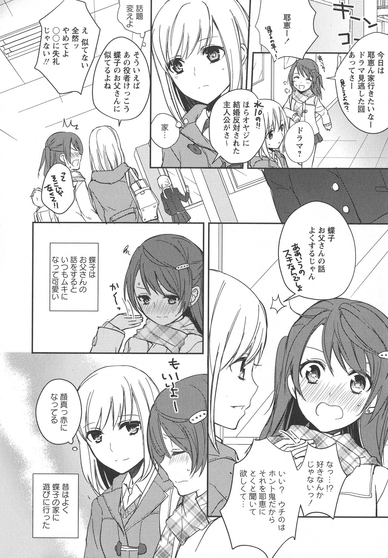 [アンソロジー] L -Ladies & Girls Love- 08