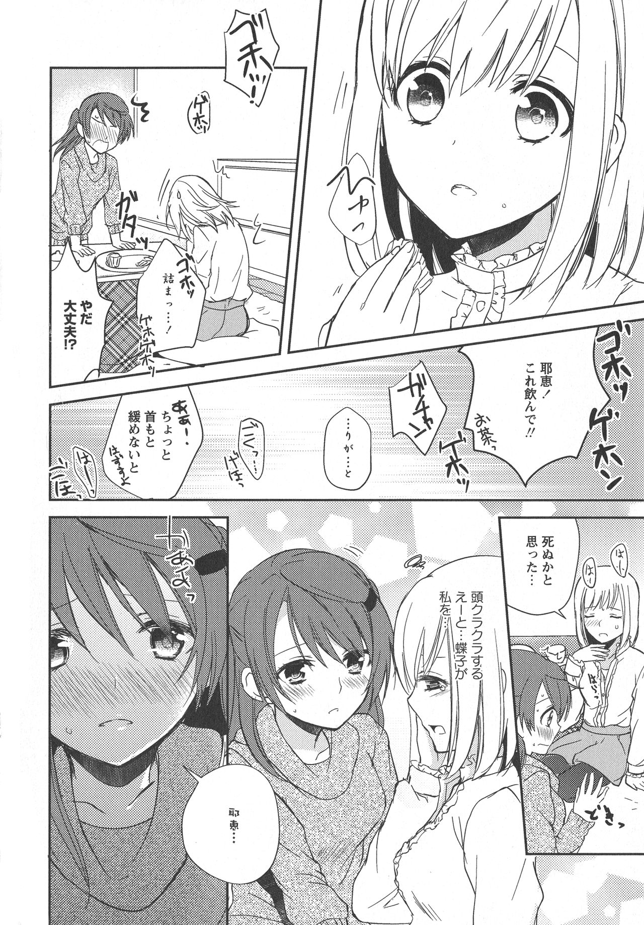 [アンソロジー] L -Ladies & Girls Love- 08