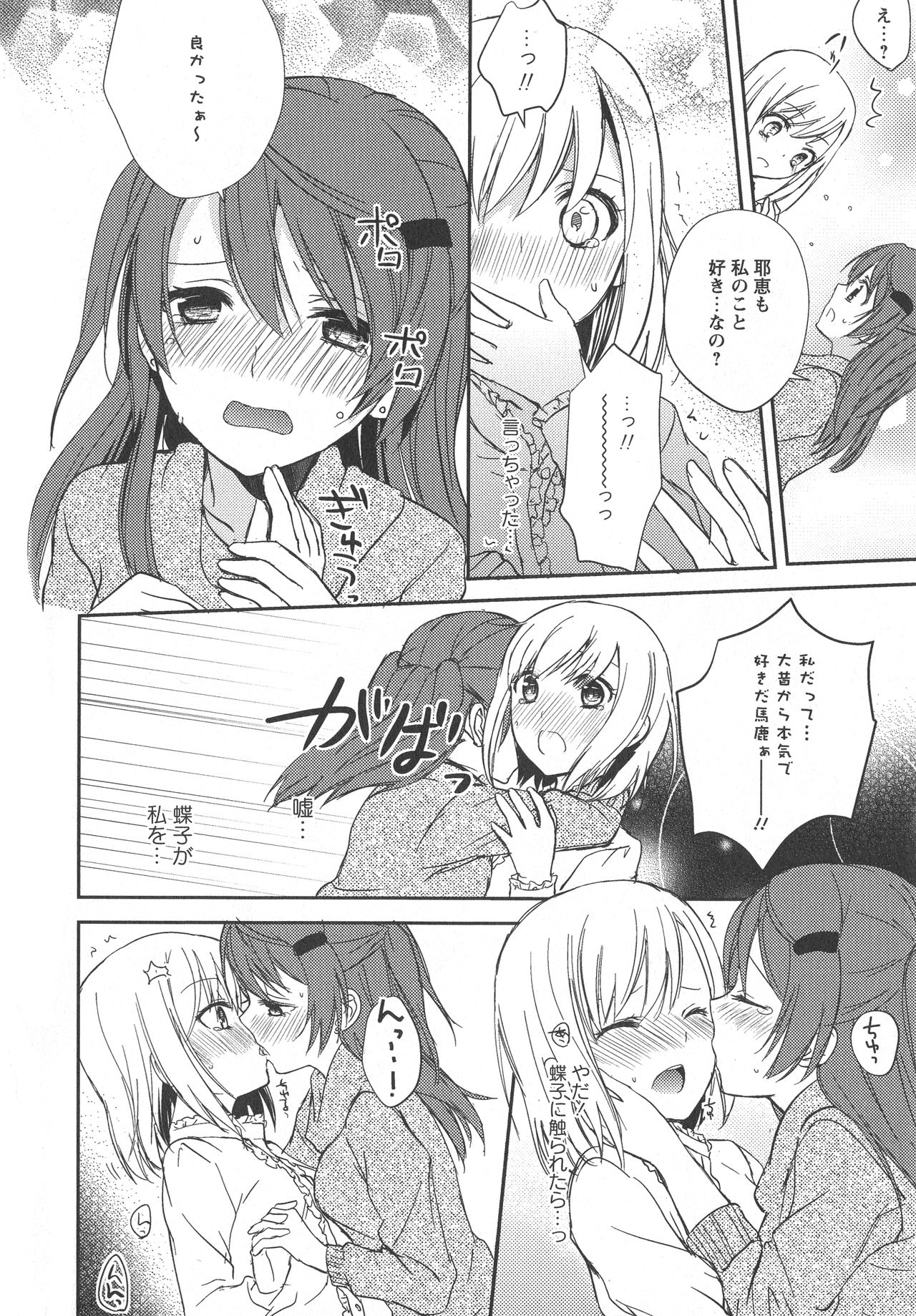 [アンソロジー] L -Ladies & Girls Love- 08