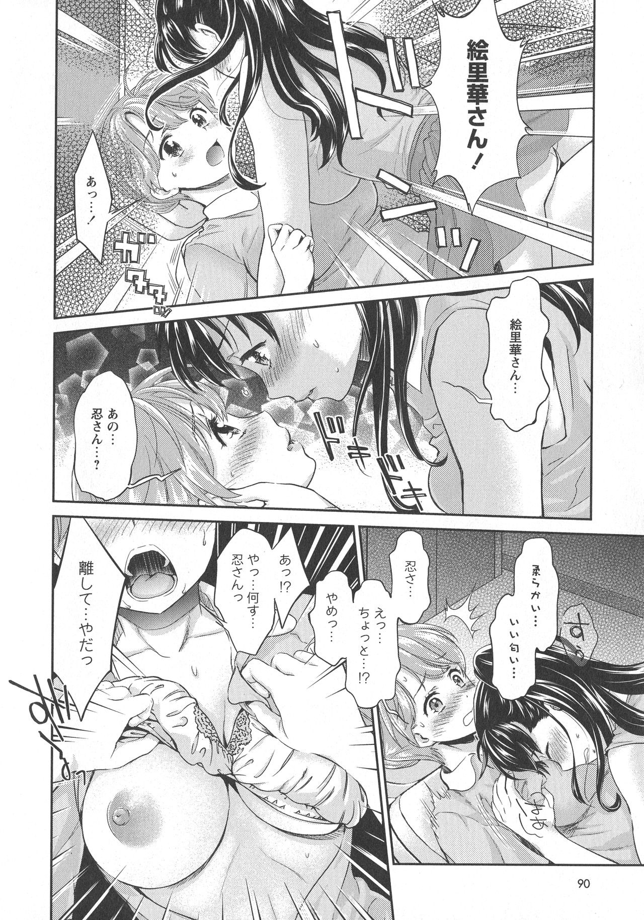 [アンソロジー] L -Ladies & Girls Love- 08