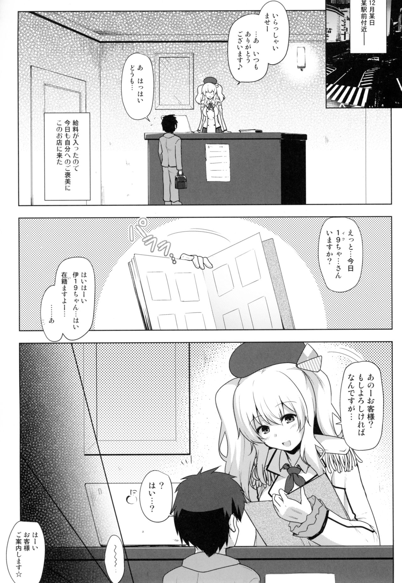 (C93) [C.R's NEST (しーあーる)] 箝口令外伝 回春メンズマッサージ 伊○○○Act.2 (艦隊これくしょん -艦これ-)