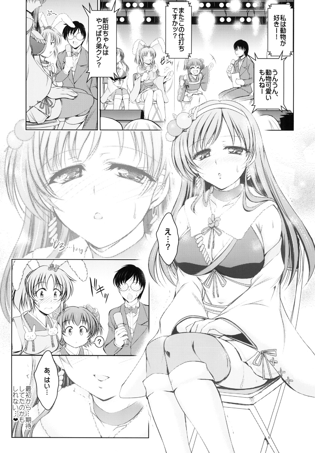 [たつまき皇帝 (タケイツカサ)] しす ぶ らぶ♥ (アイドルマスター シンデレラガールズ) [DL版]