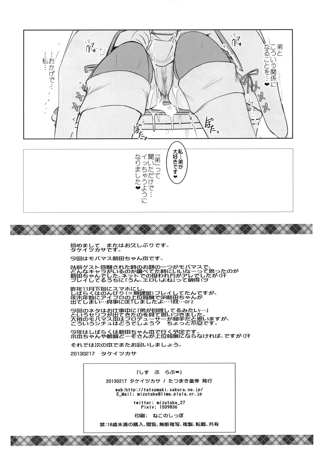 [たつまき皇帝 (タケイツカサ)] しす ぶ らぶ♥ (アイドルマスター シンデレラガールズ) [DL版]