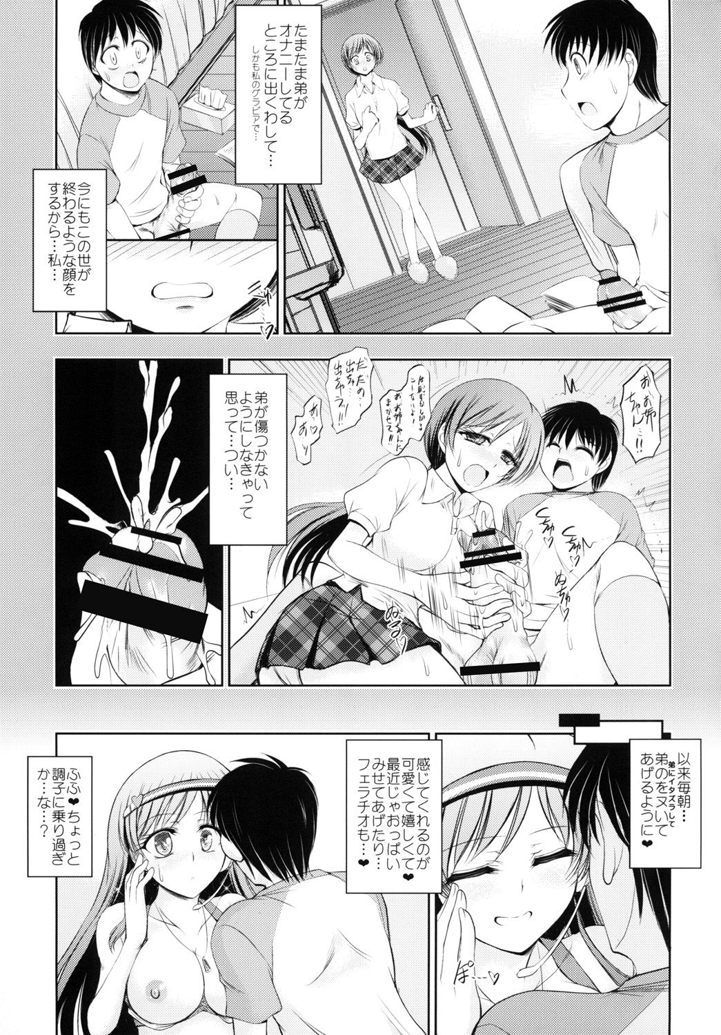 [たつまき皇帝 (タケイツカサ)] しす ぶ らぶ♥ (アイドルマスター シンデレラガールズ) [DL版]