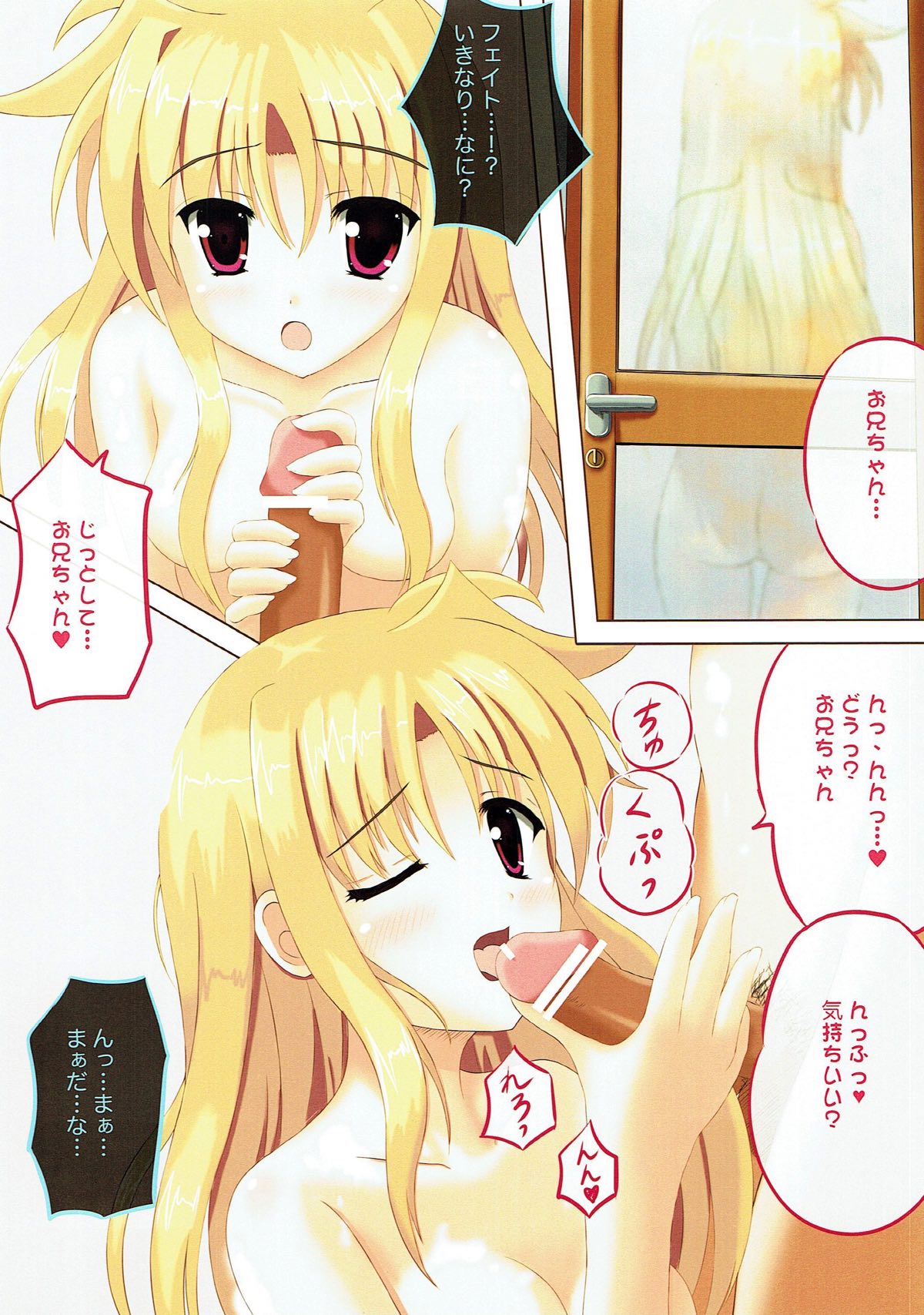 (C79) [星夢亭 (鈴田ゆめ)] フェイトちゃんと一緒に (魔法少女リリカルなのは)