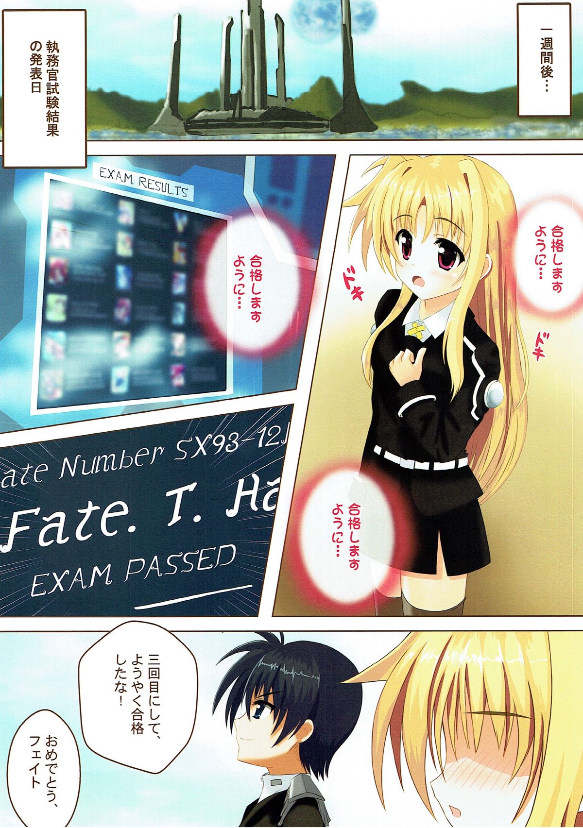(C79) [星夢亭 (鈴田ゆめ)] フェイトちゃんと一緒に (魔法少女リリカルなのは)