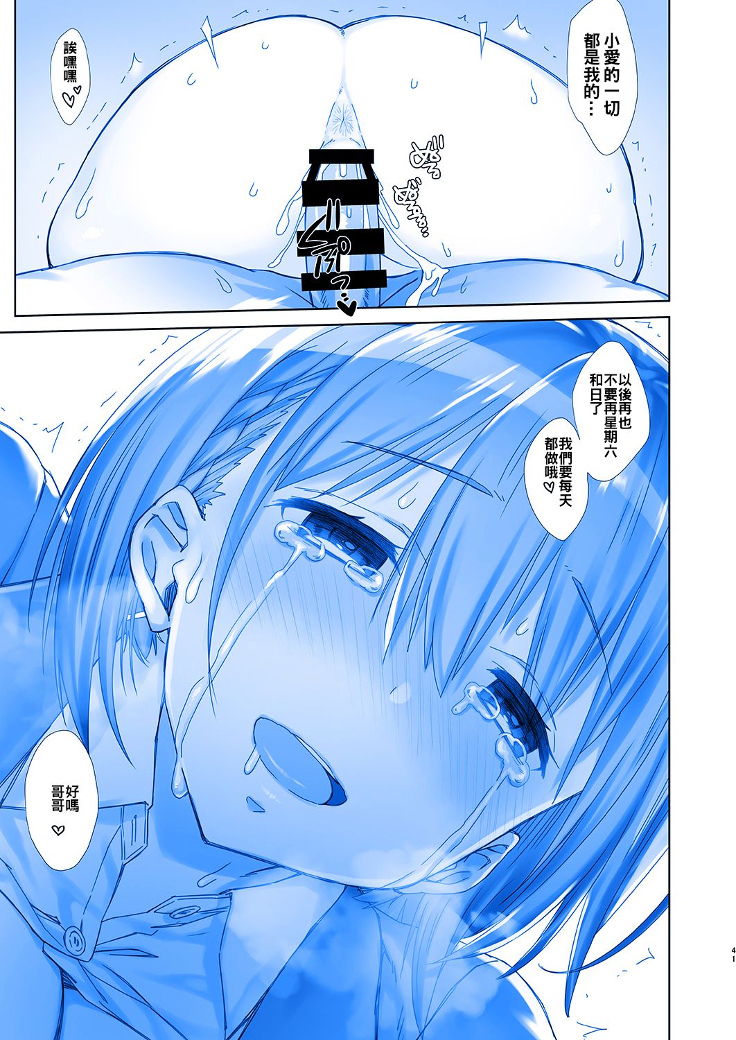 [生クリームびより (ななせめるち)] 週末のたわわ5 (月曜日のたわわ) [中国翻訳] [DL版]
