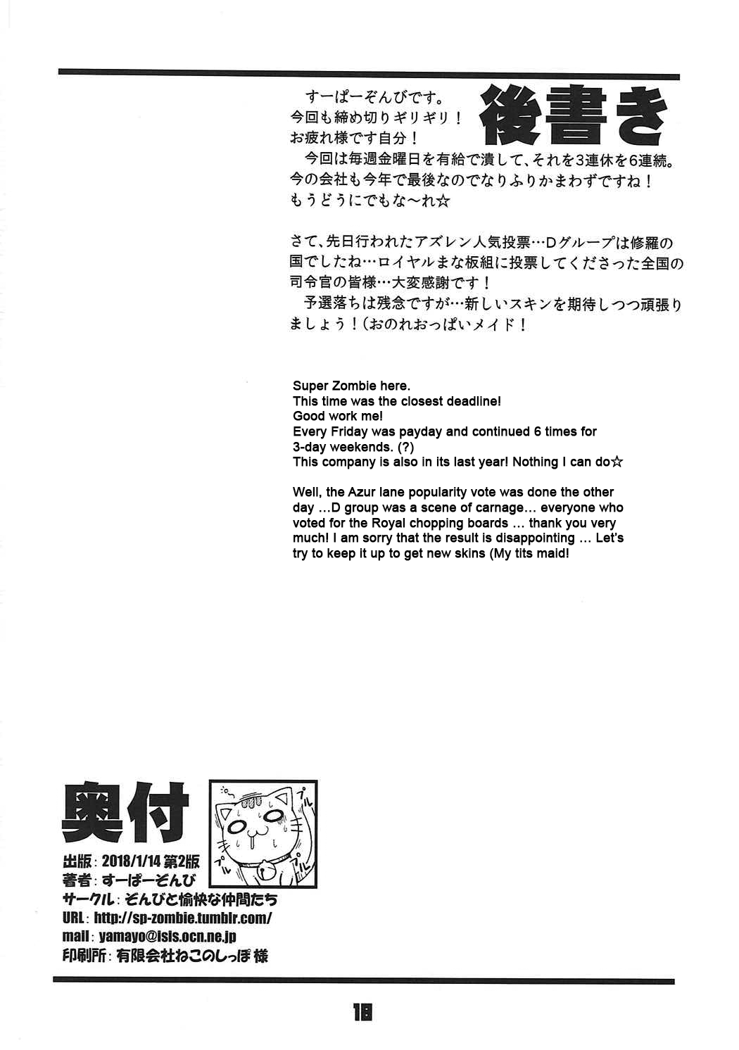 (C93) [ぞんびと愉快な仲間たち (すーぱーぞんび)] 金髪まな板のテンプレート (アズールレーン) [英訳]