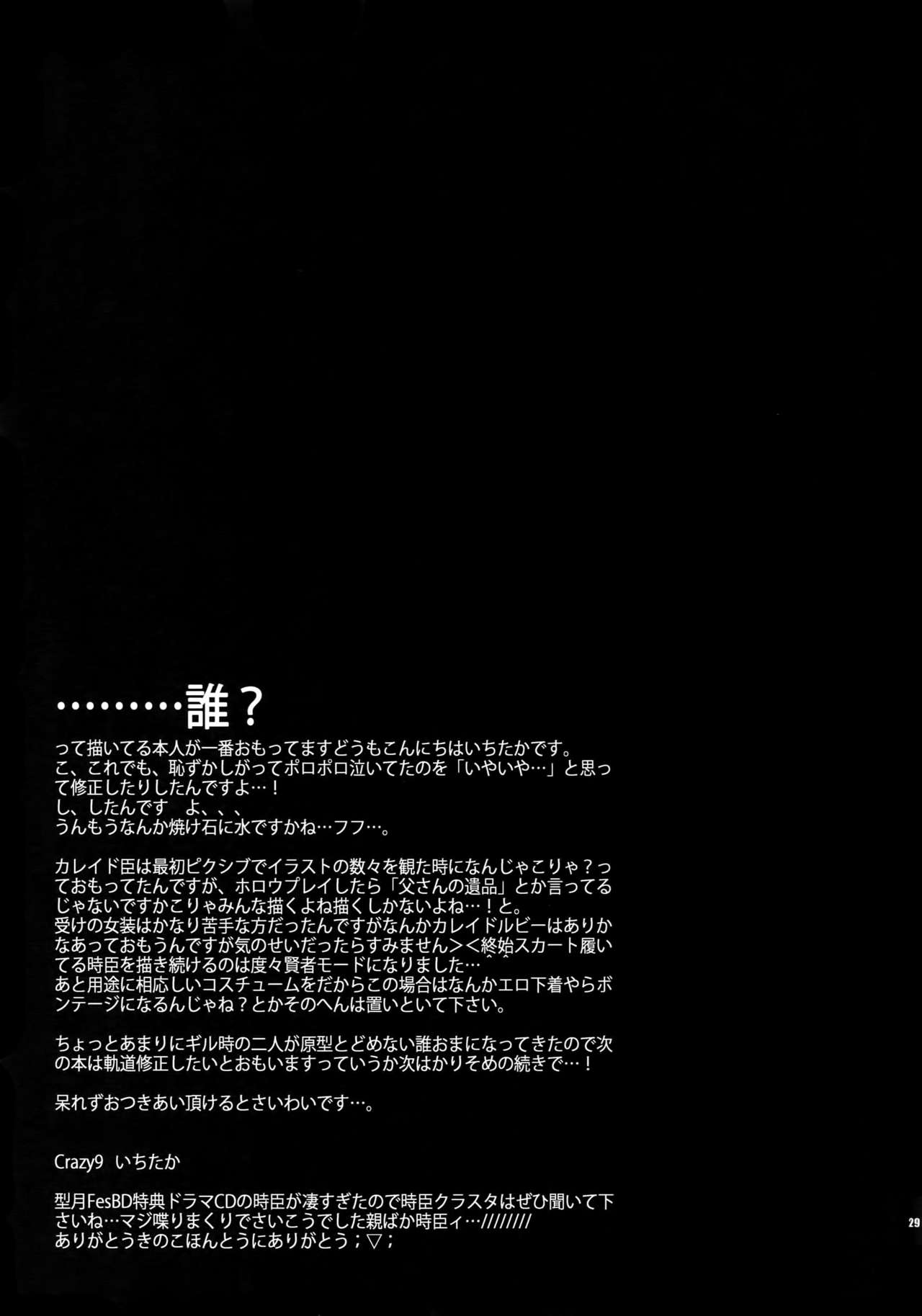 (王の器5) [Crazy9 (いちたか)] 聖杯戦争はログアウトしました～魔法中年になりまして (Fate/Zero)
