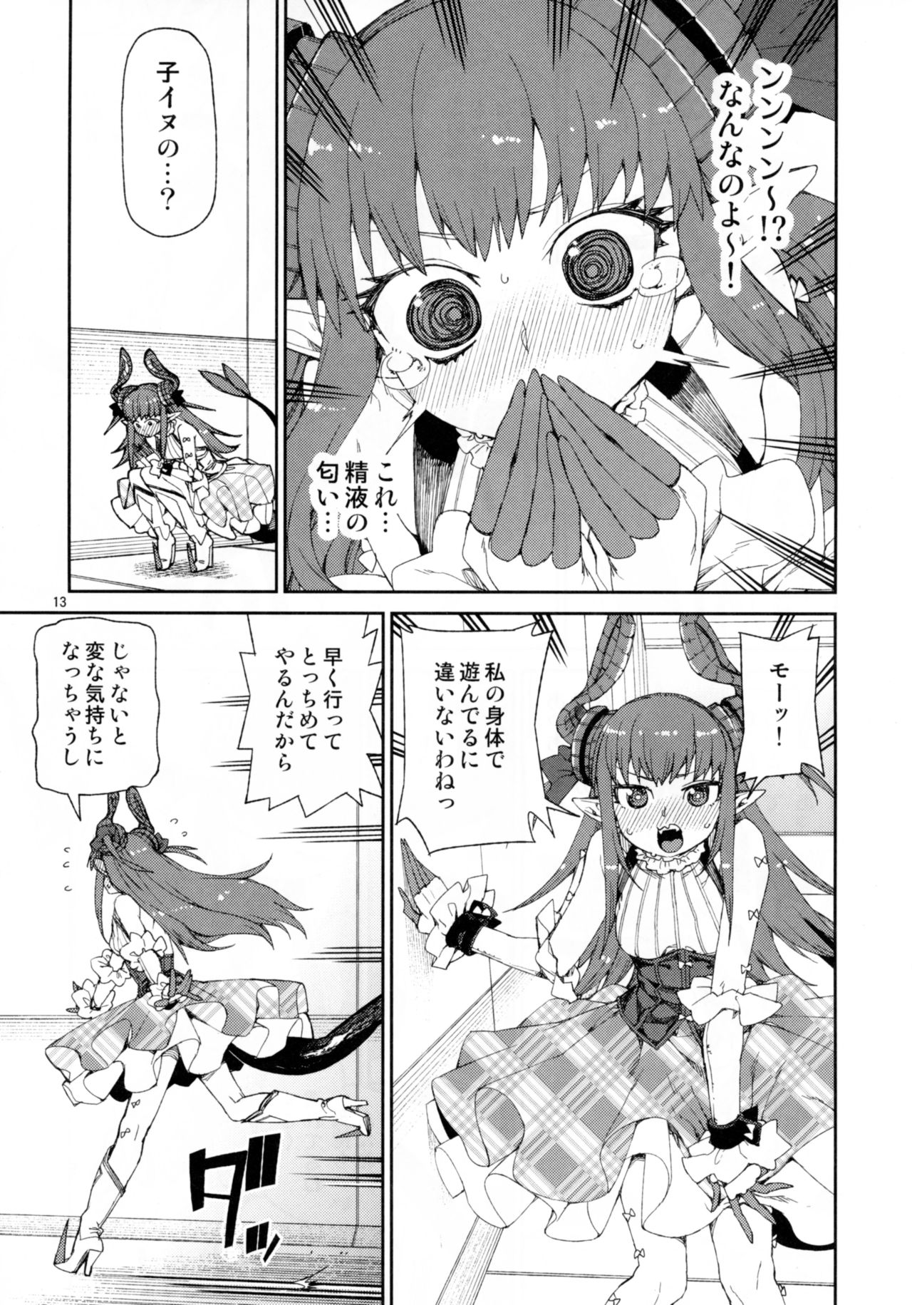 (C93) [じこまんぞく (秋月伊槻)] 鋼鉄魔嬢の切ない嬌声 (Fate/Grand Order)