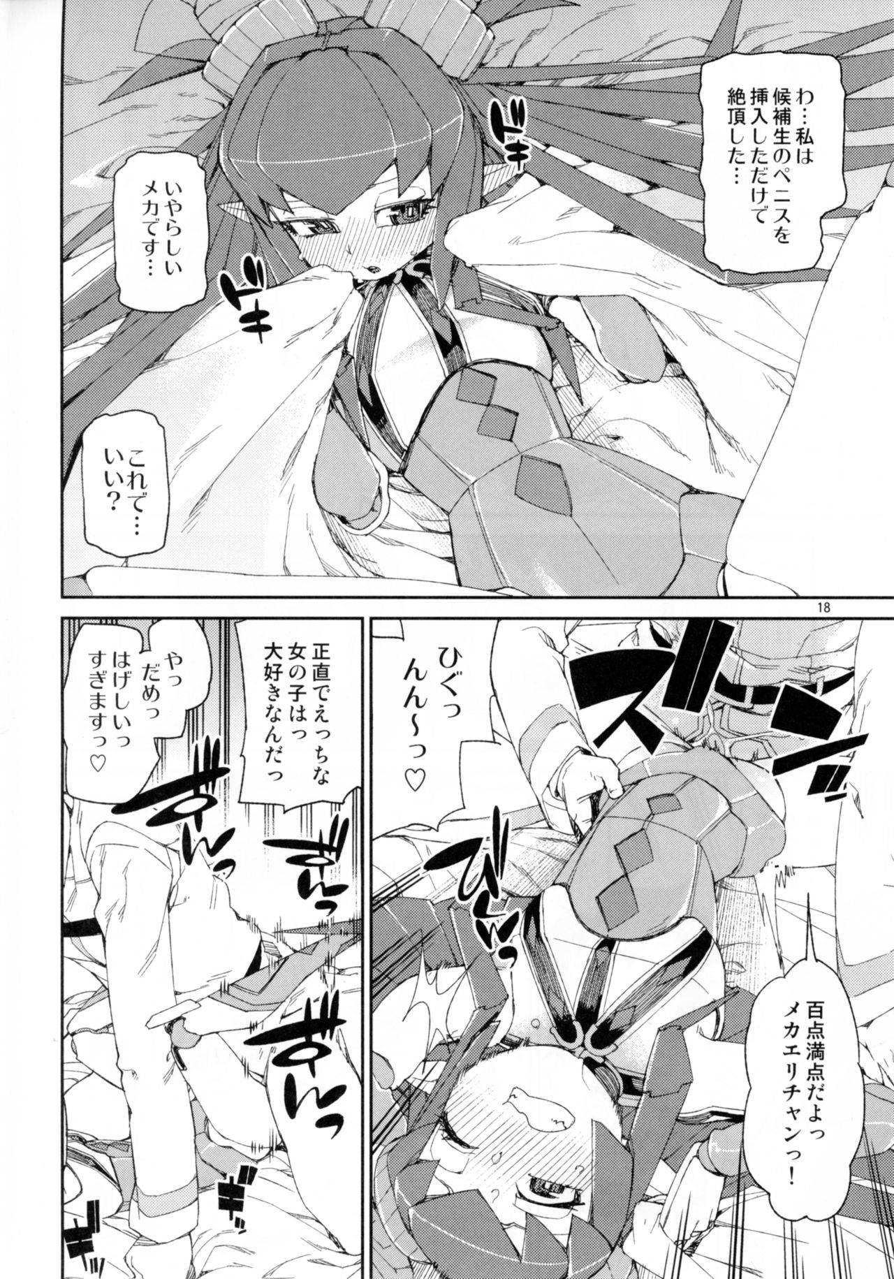 (C93) [じこまんぞく (秋月伊槻)] 鋼鉄魔嬢の切ない嬌声 (Fate/Grand Order)