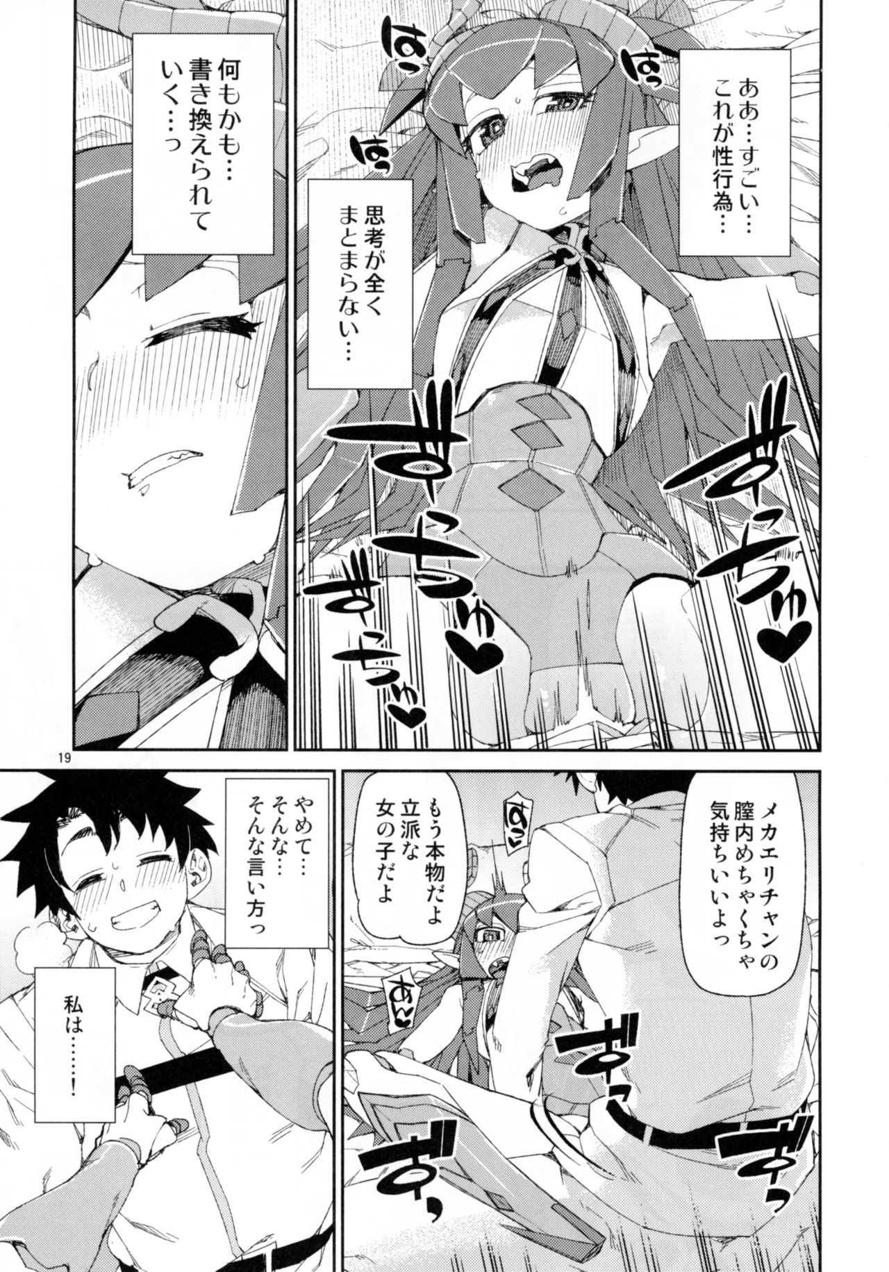 (C93) [じこまんぞく (秋月伊槻)] 鋼鉄魔嬢の切ない嬌声 (Fate/Grand Order)