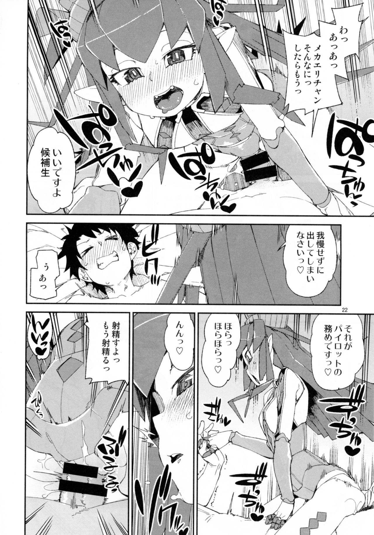 (C93) [じこまんぞく (秋月伊槻)] 鋼鉄魔嬢の切ない嬌声 (Fate/Grand Order)