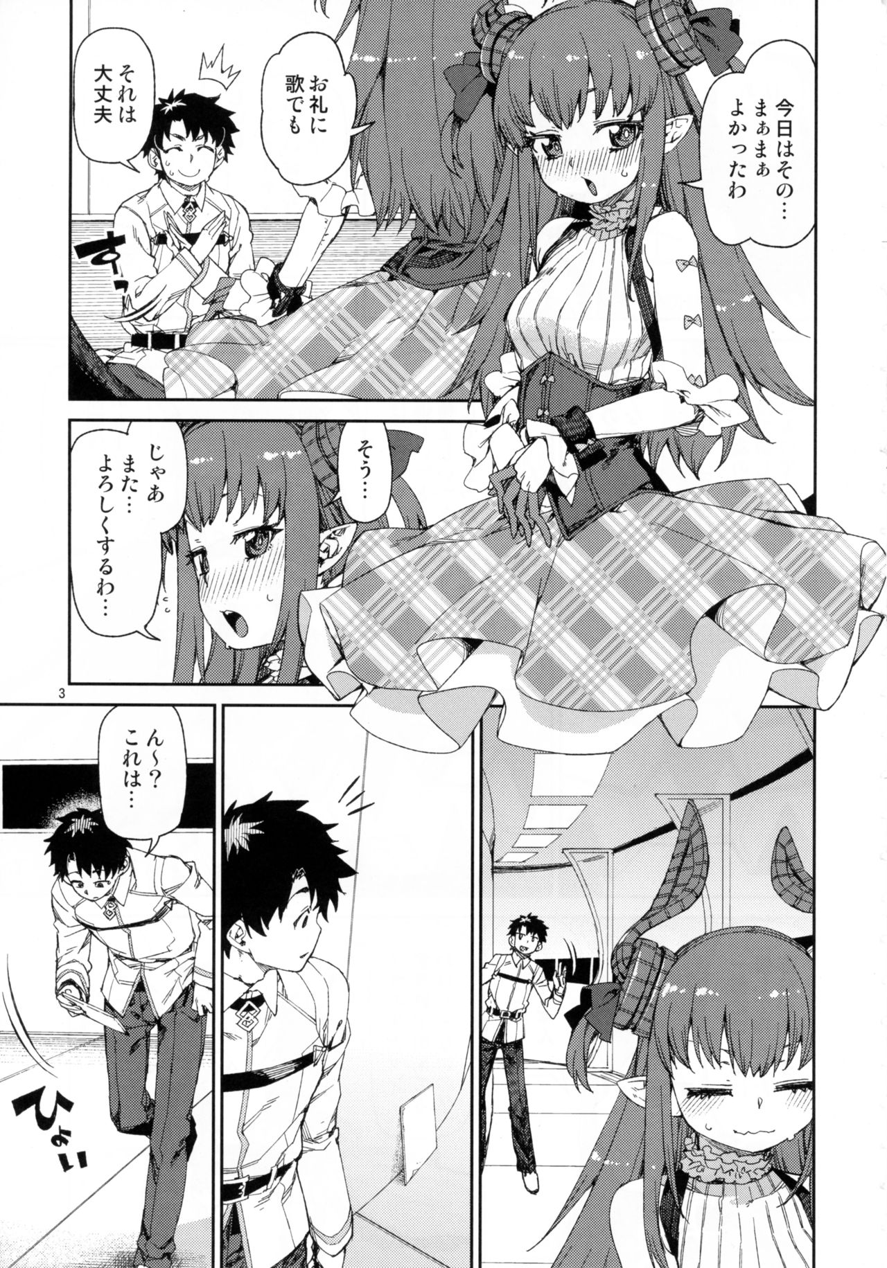 (C93) [じこまんぞく (秋月伊槻)] 鋼鉄魔嬢の切ない嬌声 (Fate/Grand Order)