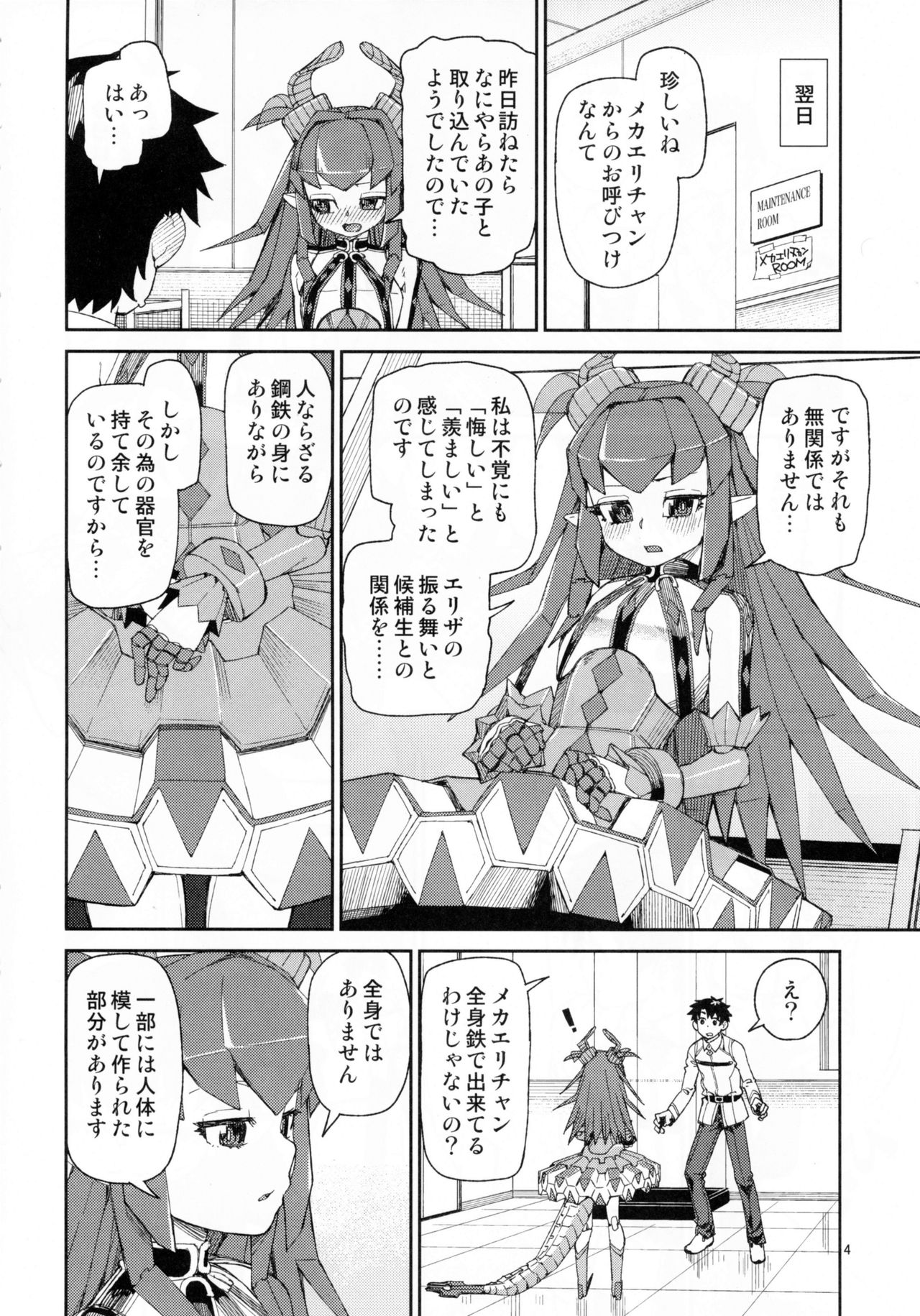 (C93) [じこまんぞく (秋月伊槻)] 鋼鉄魔嬢の切ない嬌声 (Fate/Grand Order)