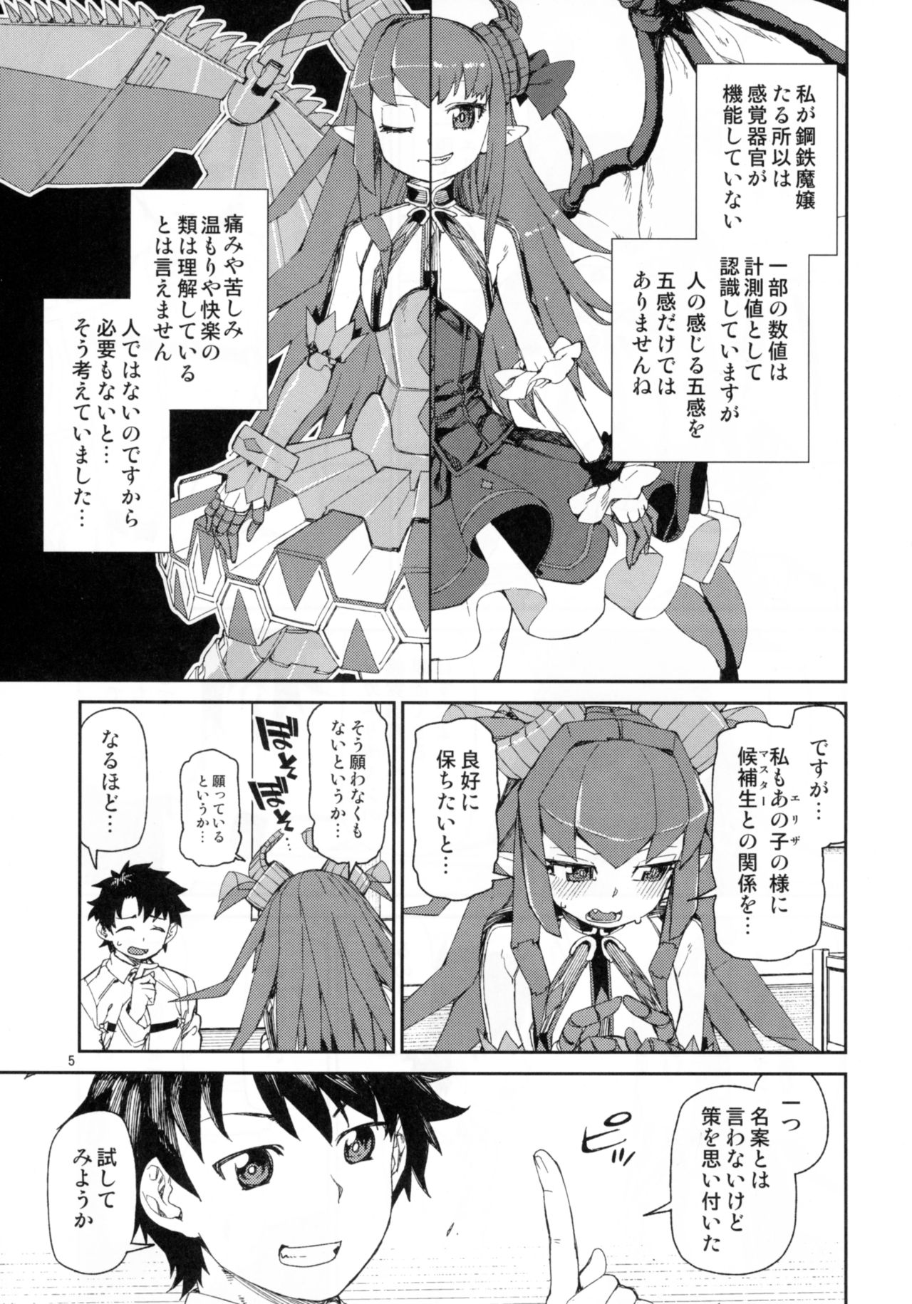 (C93) [じこまんぞく (秋月伊槻)] 鋼鉄魔嬢の切ない嬌声 (Fate/Grand Order)