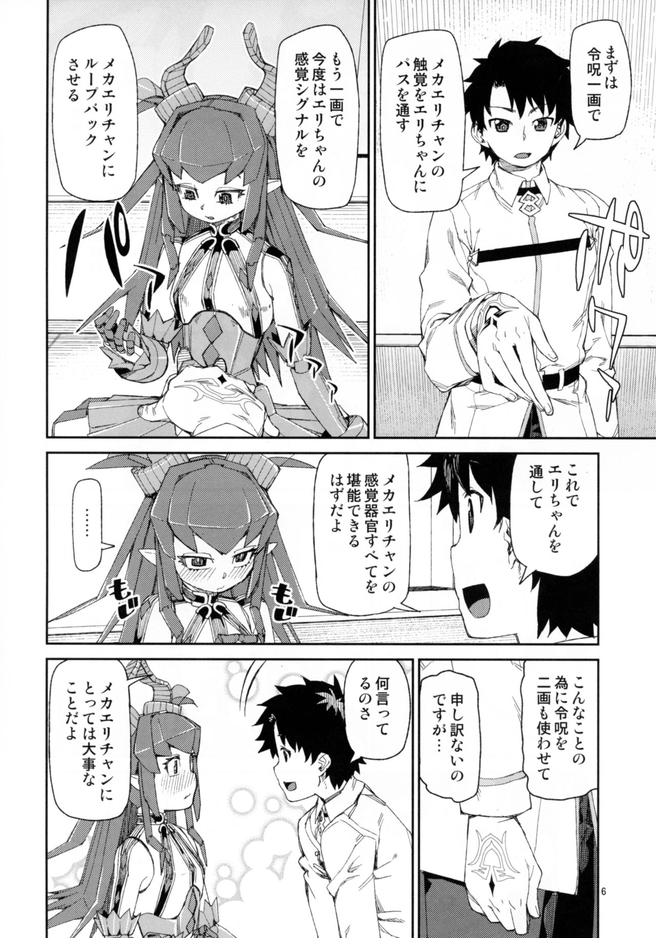 (C93) [じこまんぞく (秋月伊槻)] 鋼鉄魔嬢の切ない嬌声 (Fate/Grand Order)