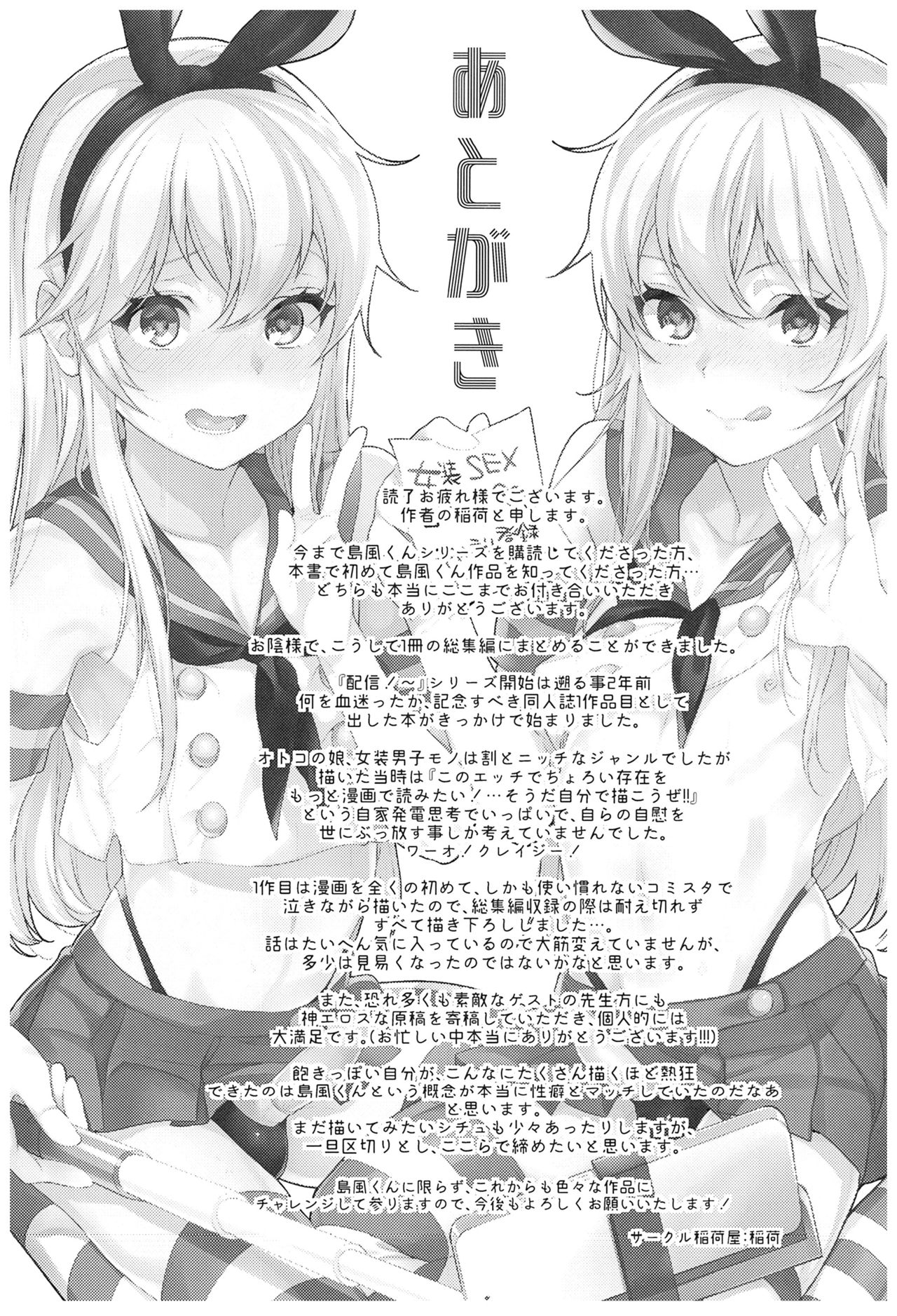 (C93) [稲荷屋 (稲荷)] 配信!島風くんの部屋総集編 (艦隊これくしょん -艦これ-)