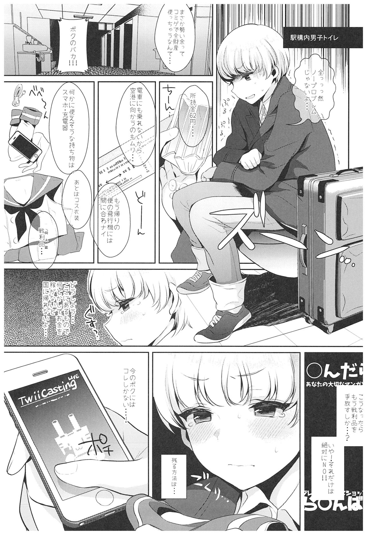 (C93) [稲荷屋 (稲荷)] 配信!島風くんの部屋総集編 (艦隊これくしょん -艦これ-)