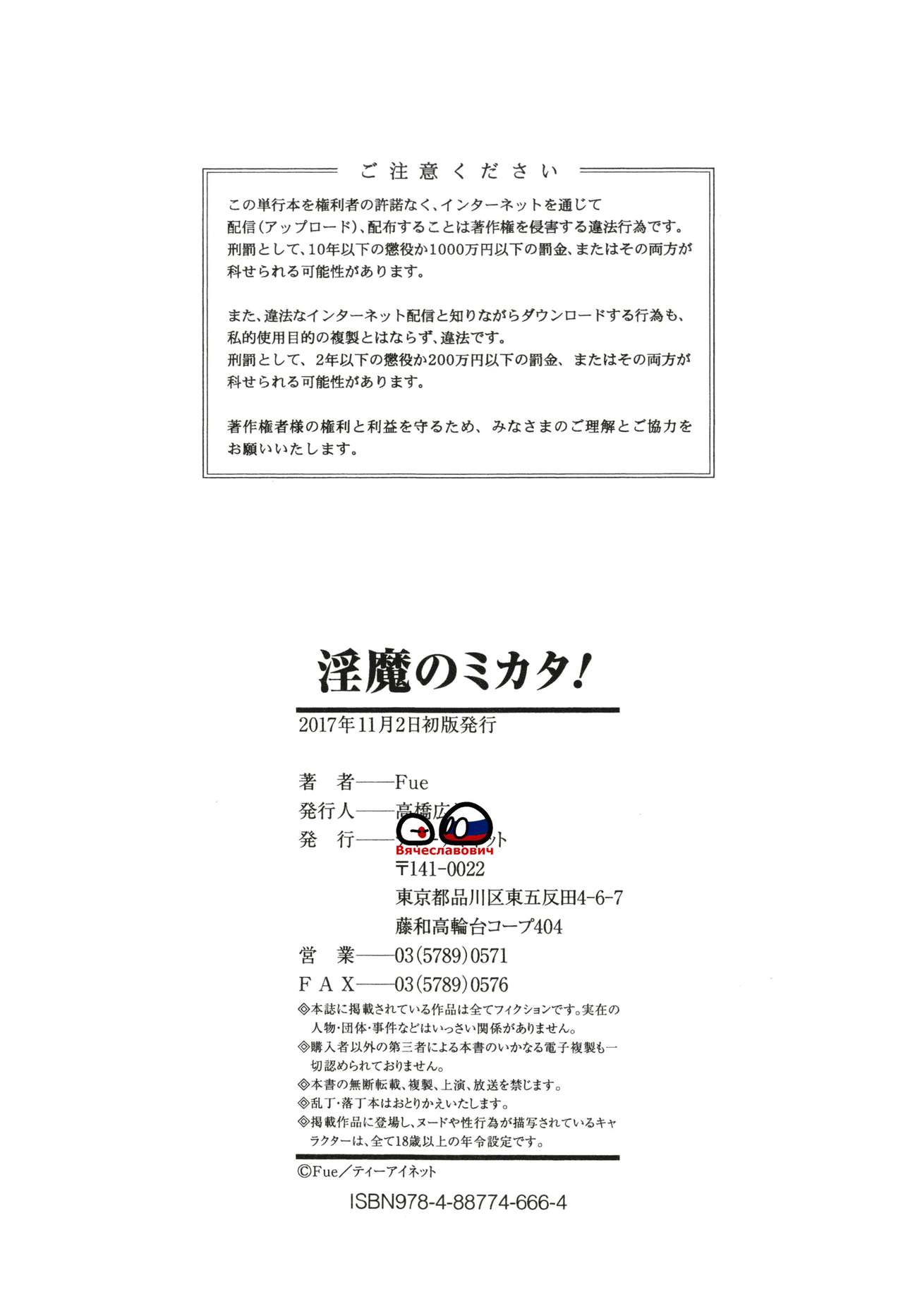 [Fue] 淫魔のミカタ! [英訳]
