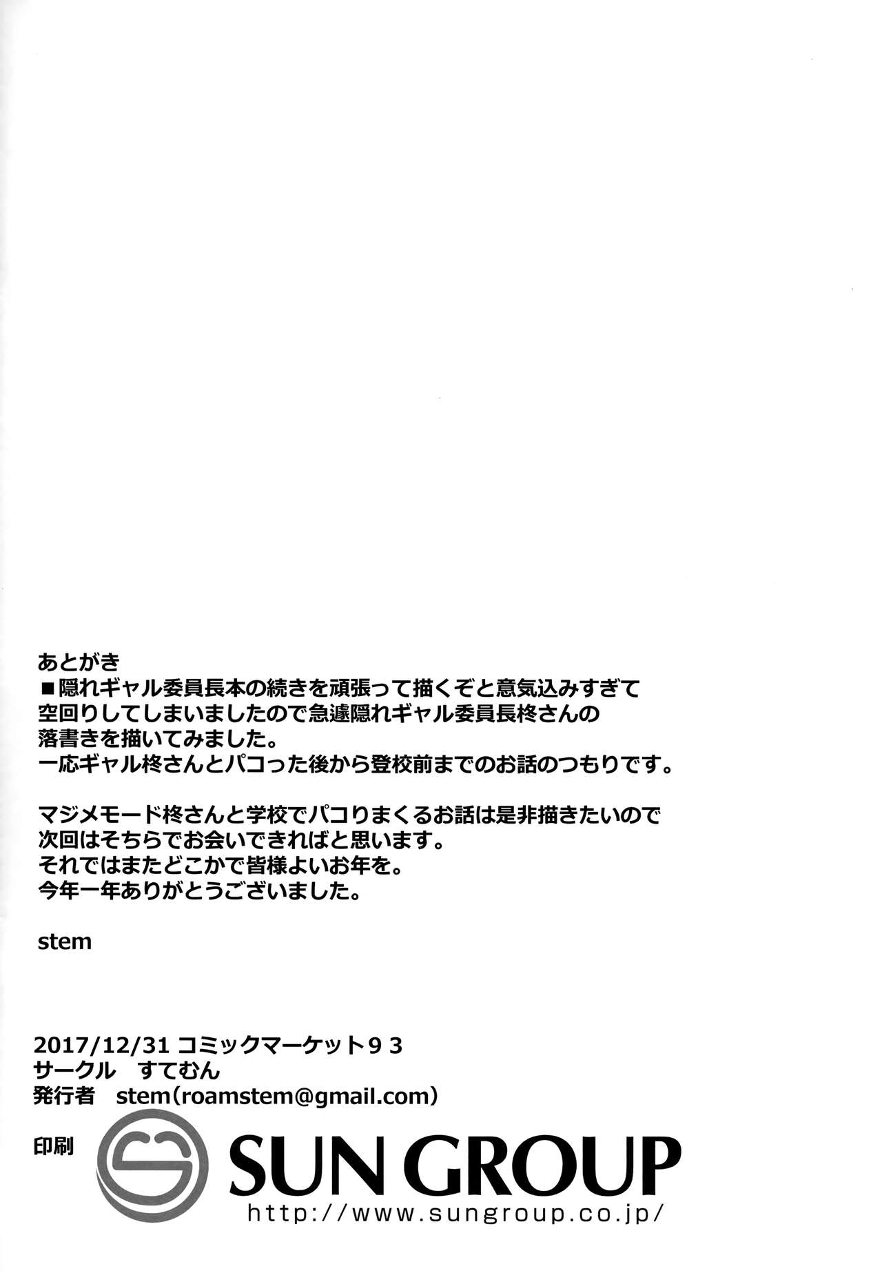 (C93) [すてむん (stem)] 柊さんは隠れギャルのようです。 [英訳]