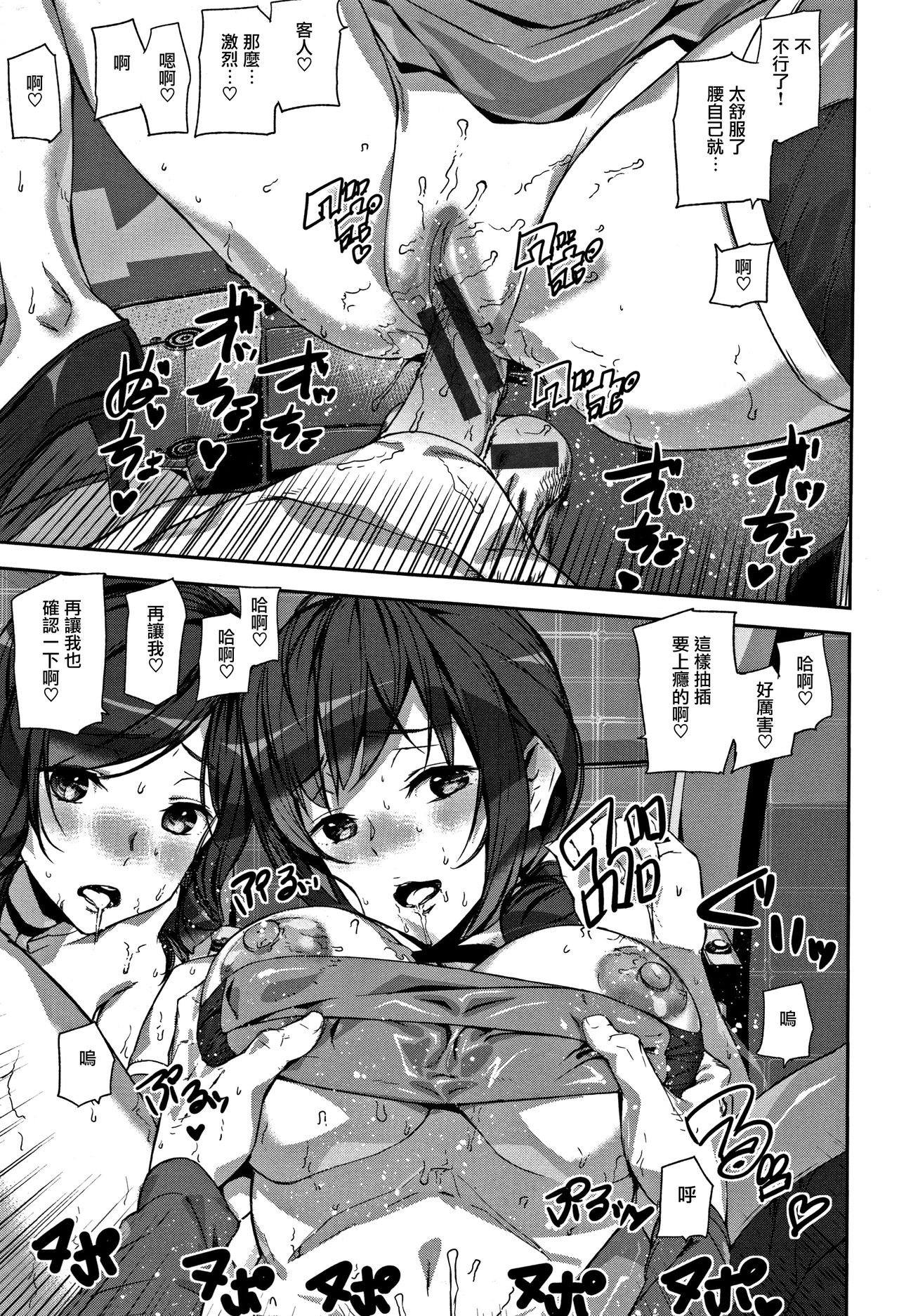 [アシオミマサト] ハニー・サービス 第1-3話 [中国翻訳]
