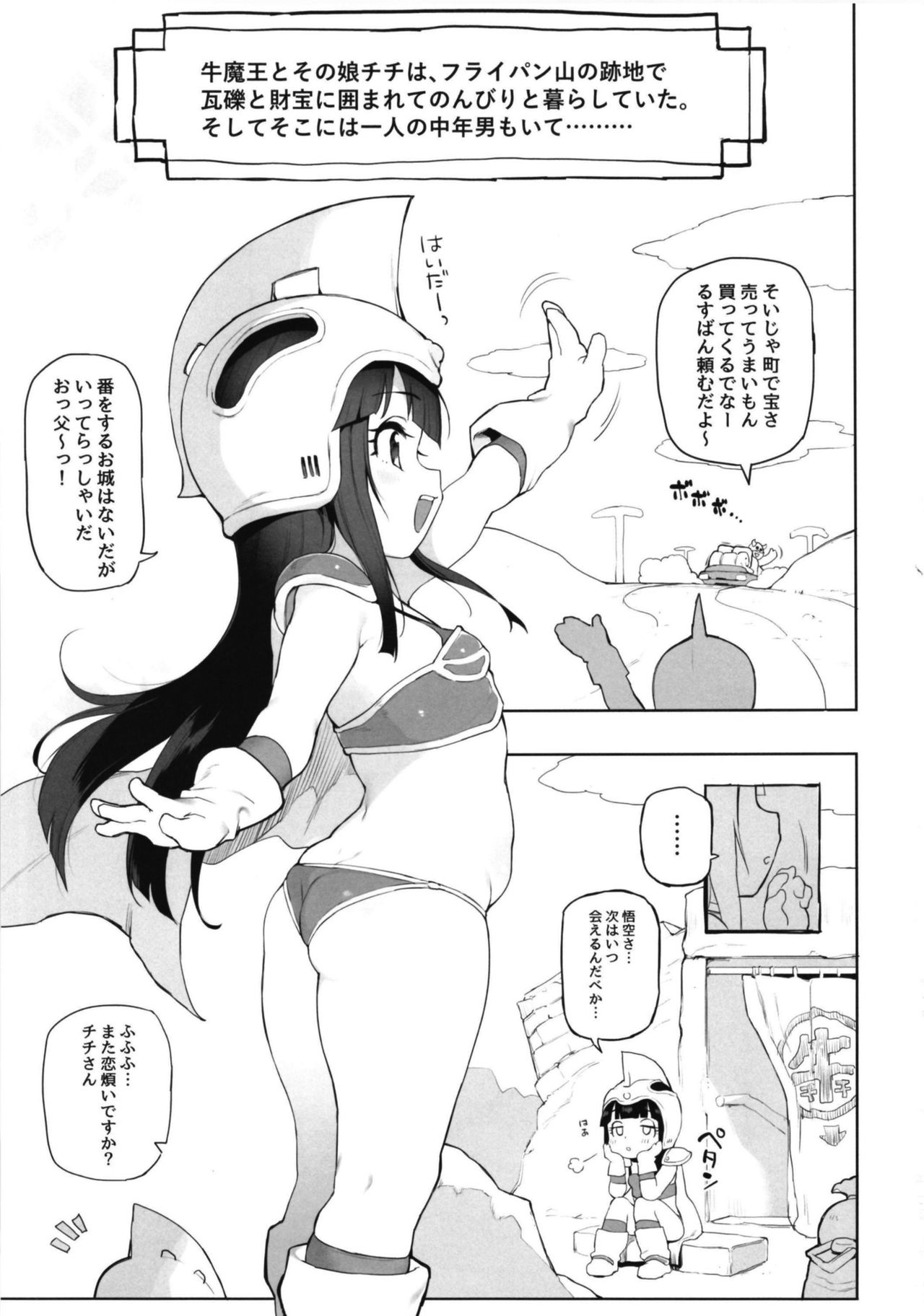 [さすまたせぶん (あって七草)] チチのえっちな花嫁修行 (ドラゴンボール) [DL版]