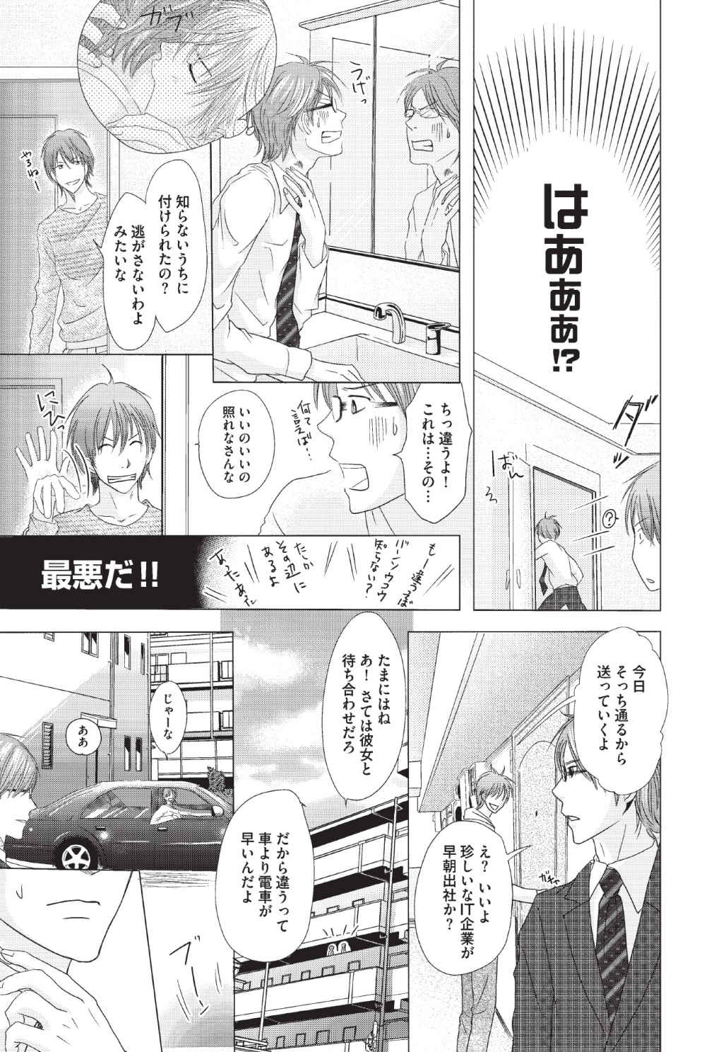 [長谷河樹衣] メディカル・サディスト