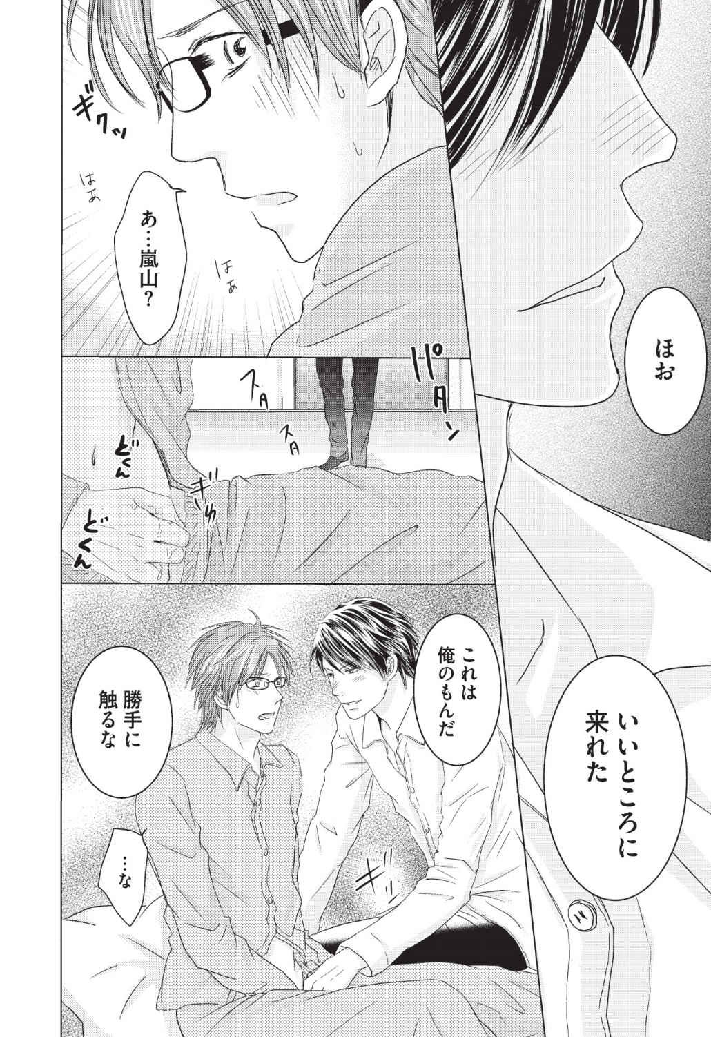 [長谷河樹衣] メディカル・サディスト