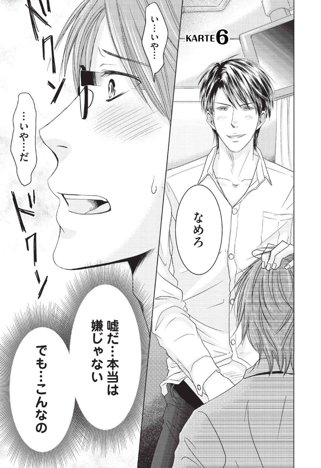 [長谷河樹衣] メディカル・サディスト