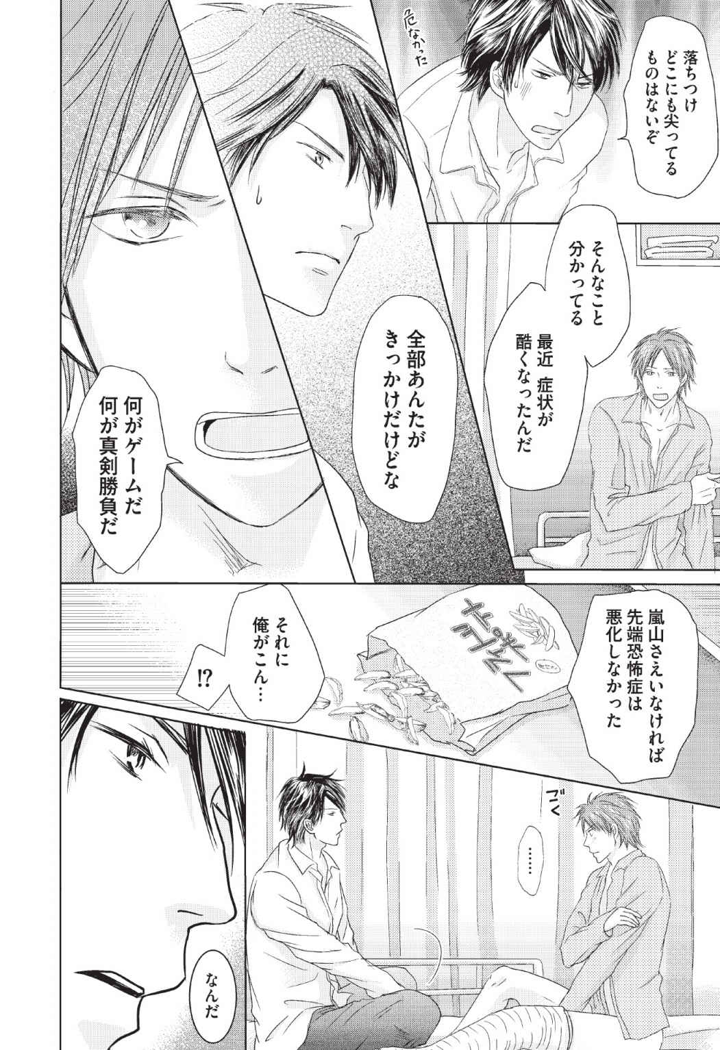 [長谷河樹衣] メディカル・サディスト