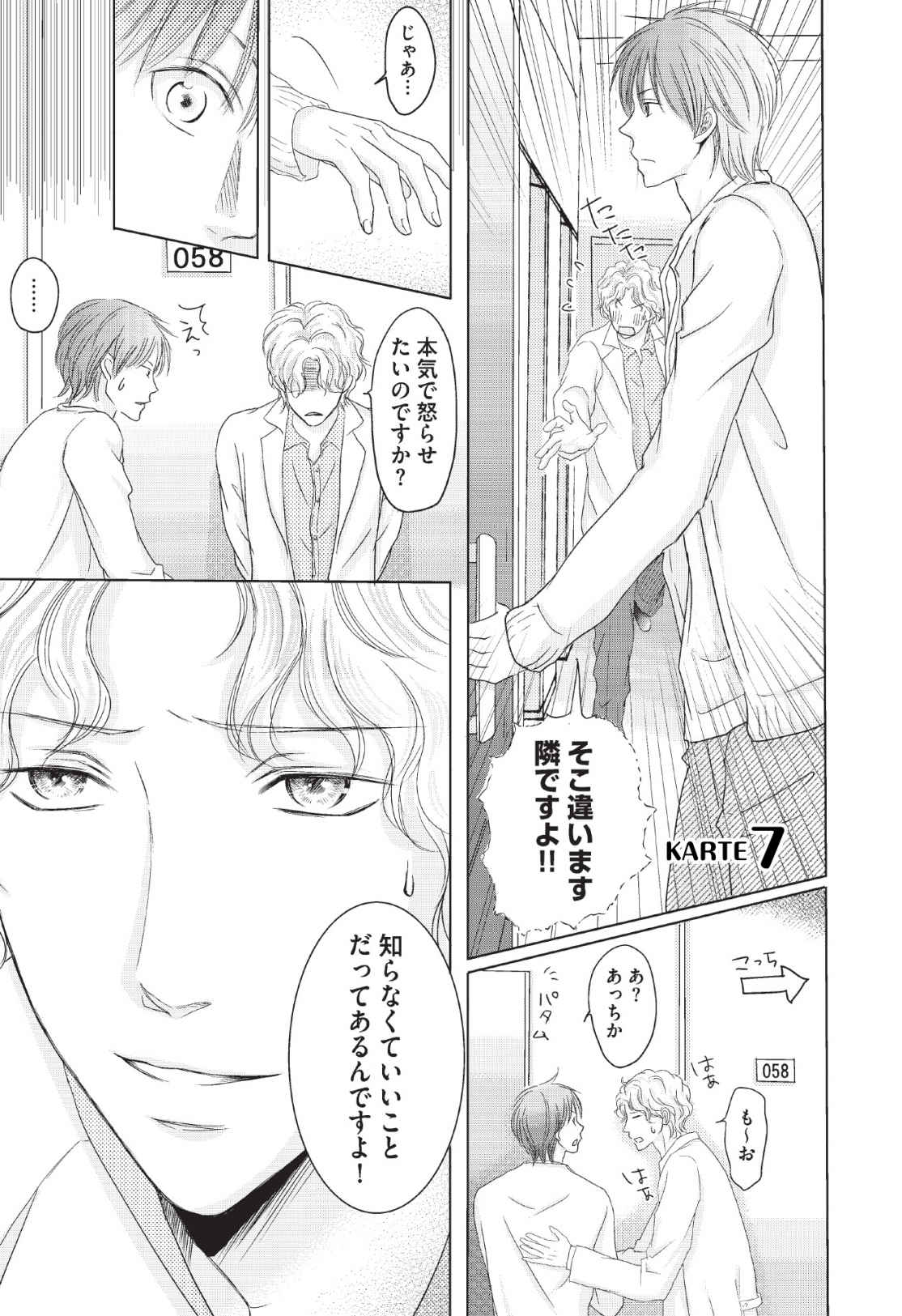 [長谷河樹衣] メディカル・サディスト