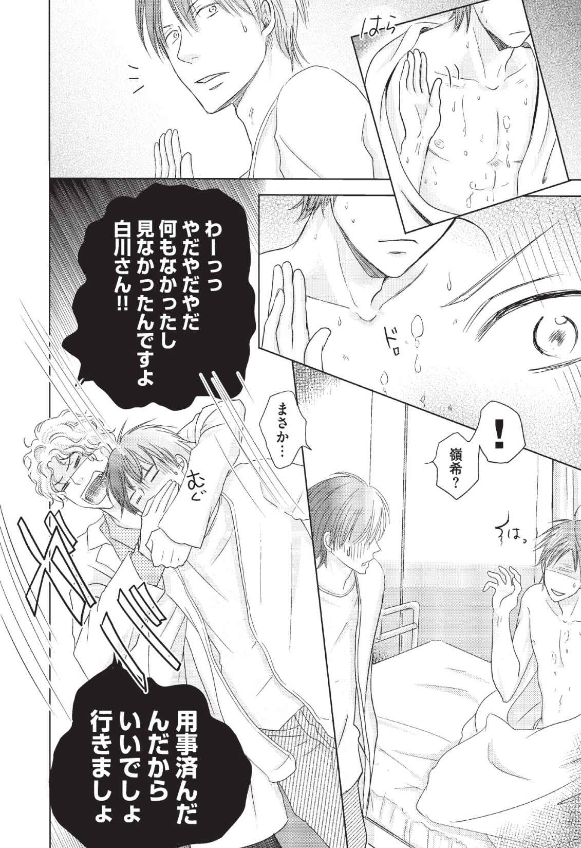 [長谷河樹衣] メディカル・サディスト