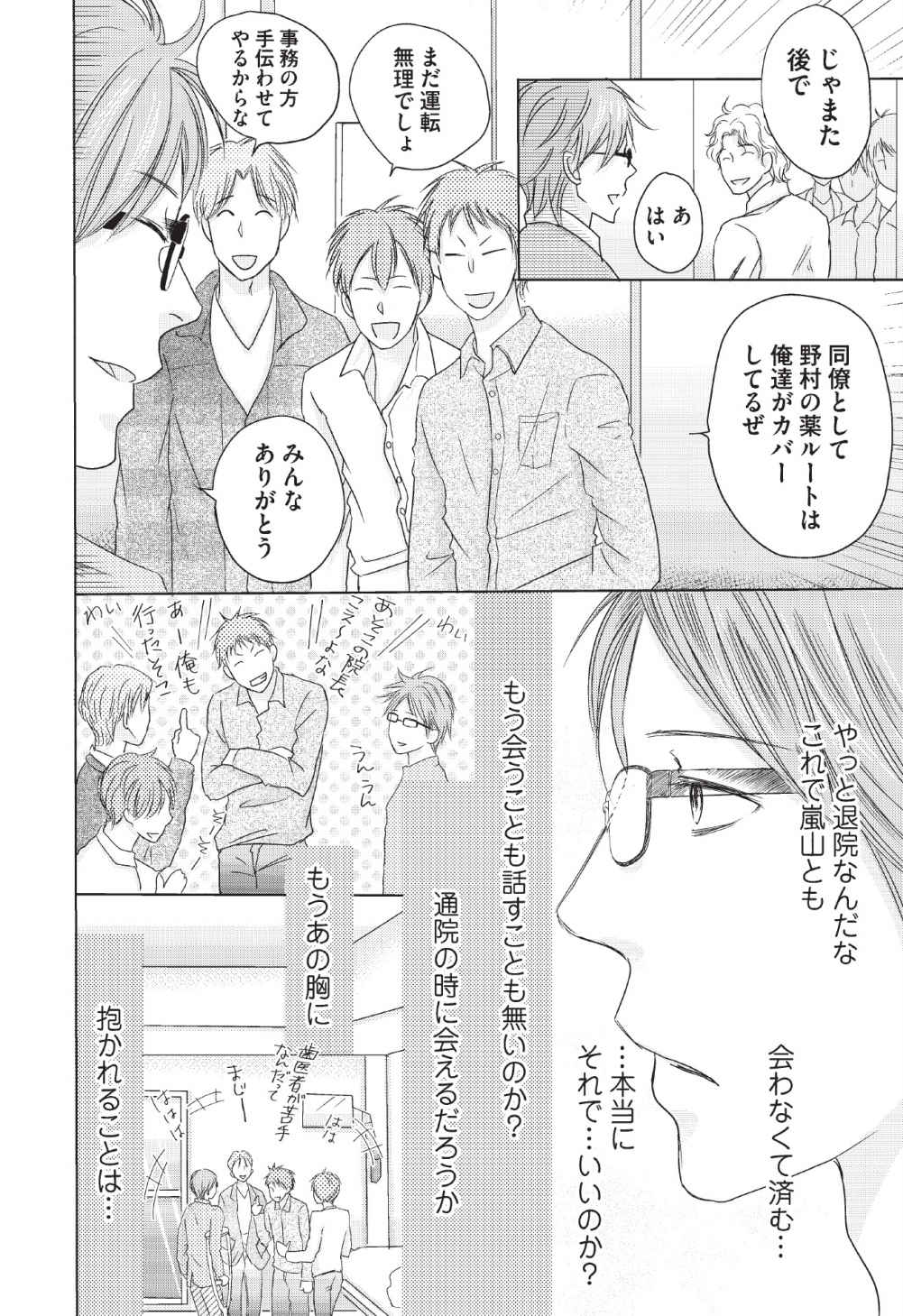 [長谷河樹衣] メディカル・サディスト
