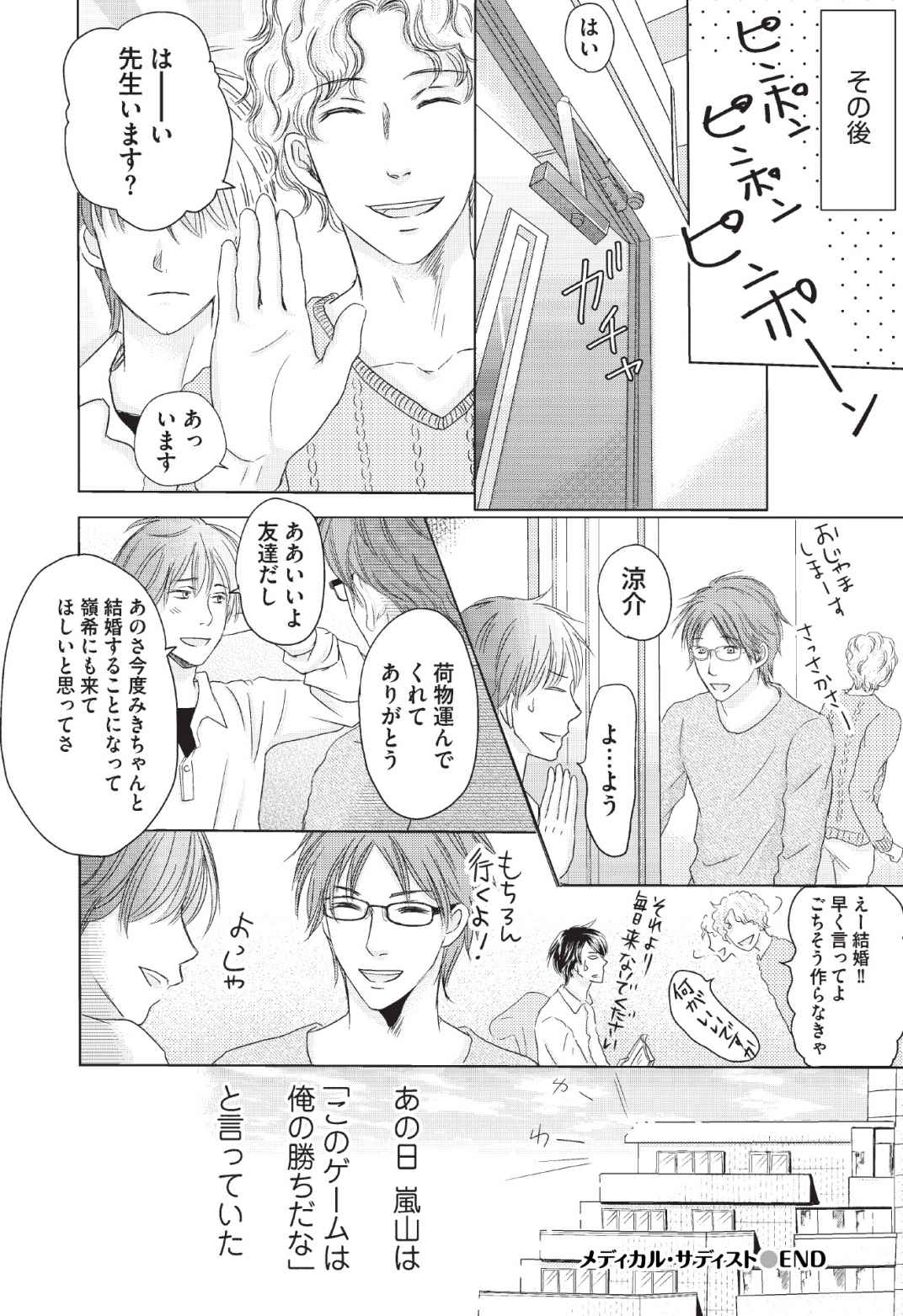 [長谷河樹衣] メディカル・サディスト
