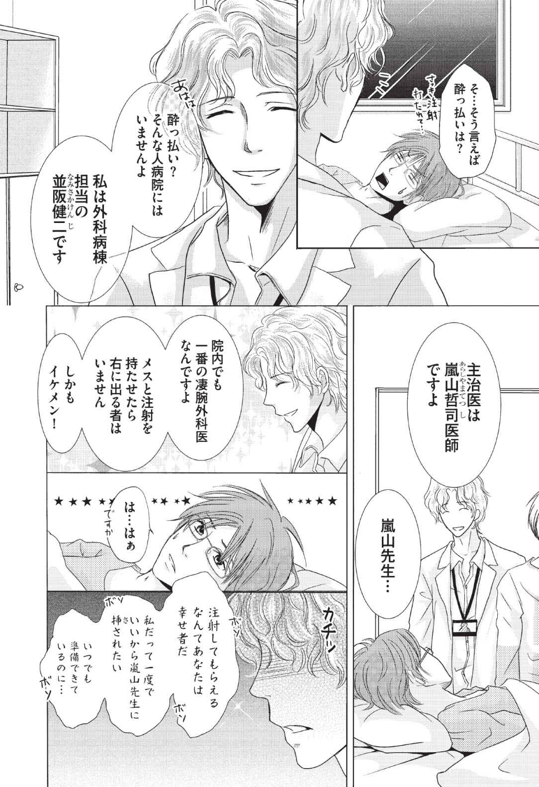 [長谷河樹衣] メディカル・サディスト