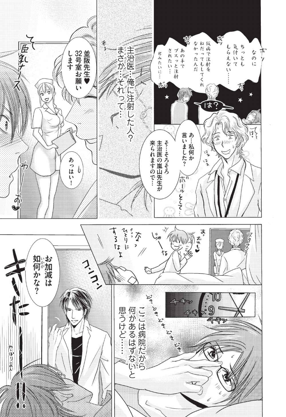 [長谷河樹衣] メディカル・サディスト