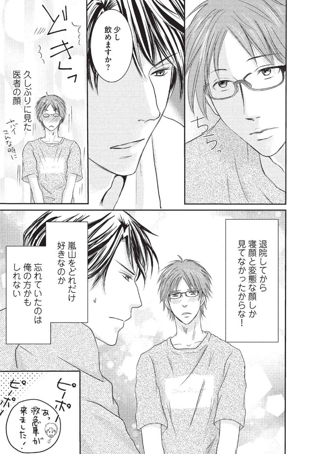 [長谷河樹衣] メディカル・サディスト