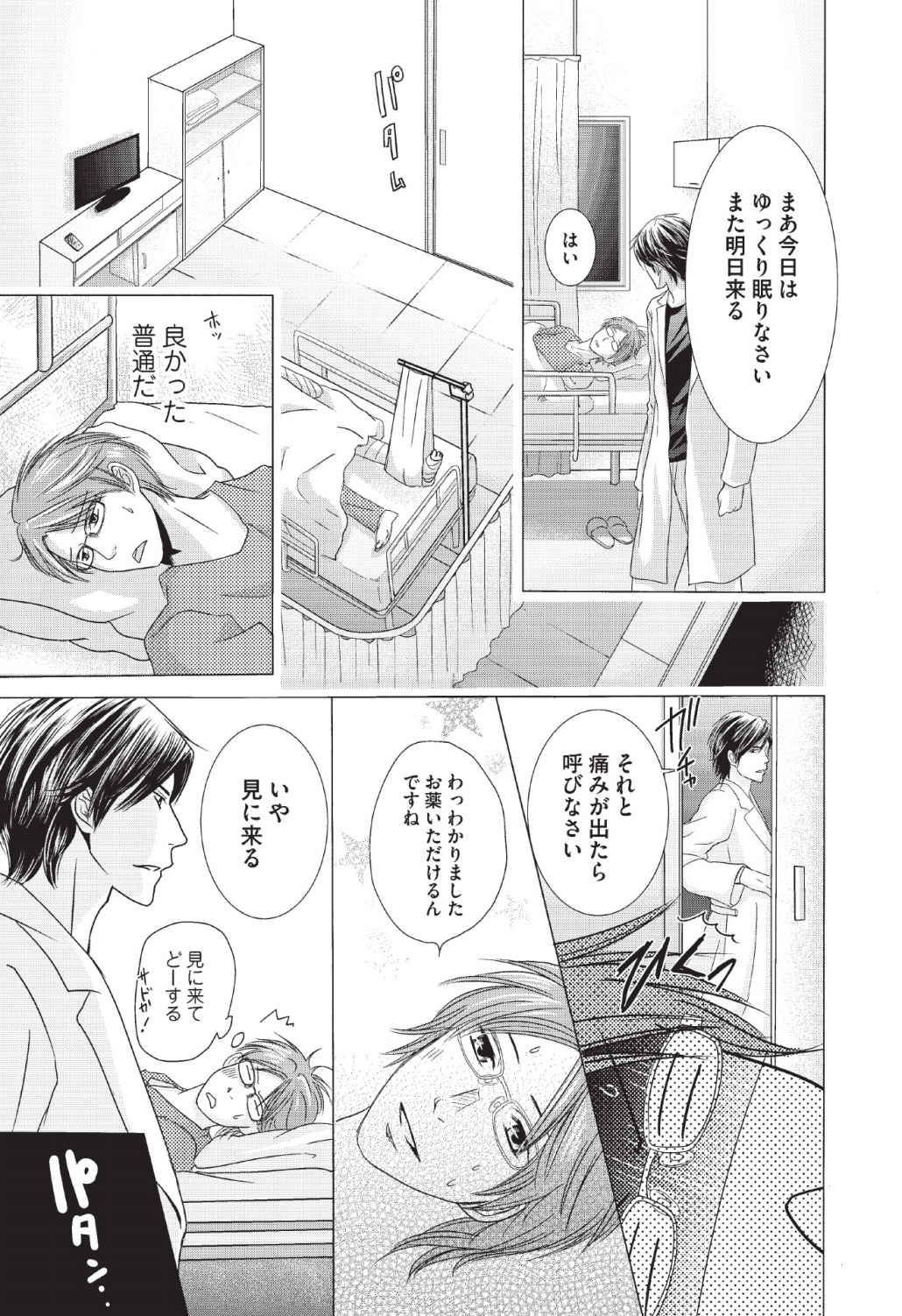 [長谷河樹衣] メディカル・サディスト