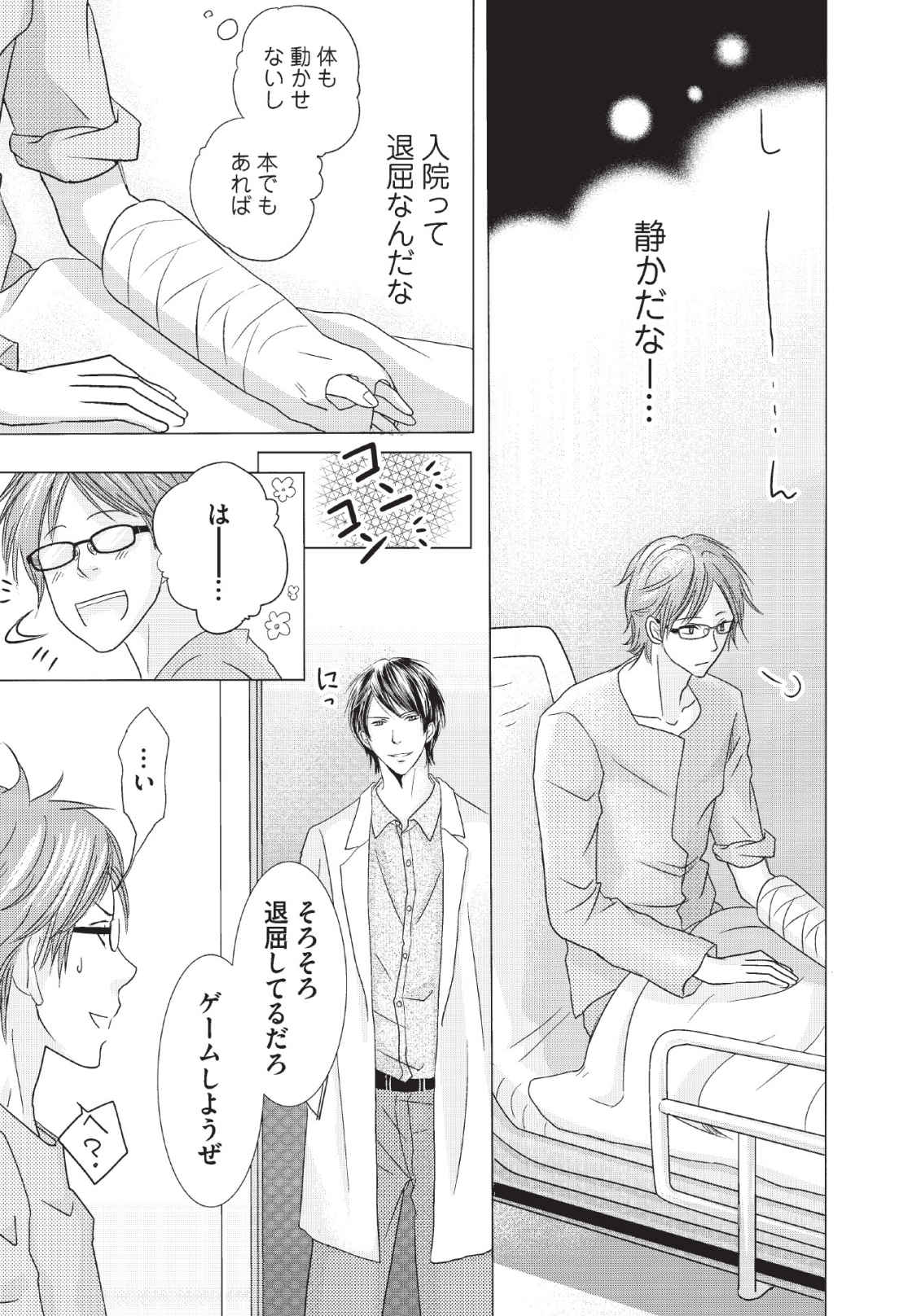 [長谷河樹衣] メディカル・サディスト
