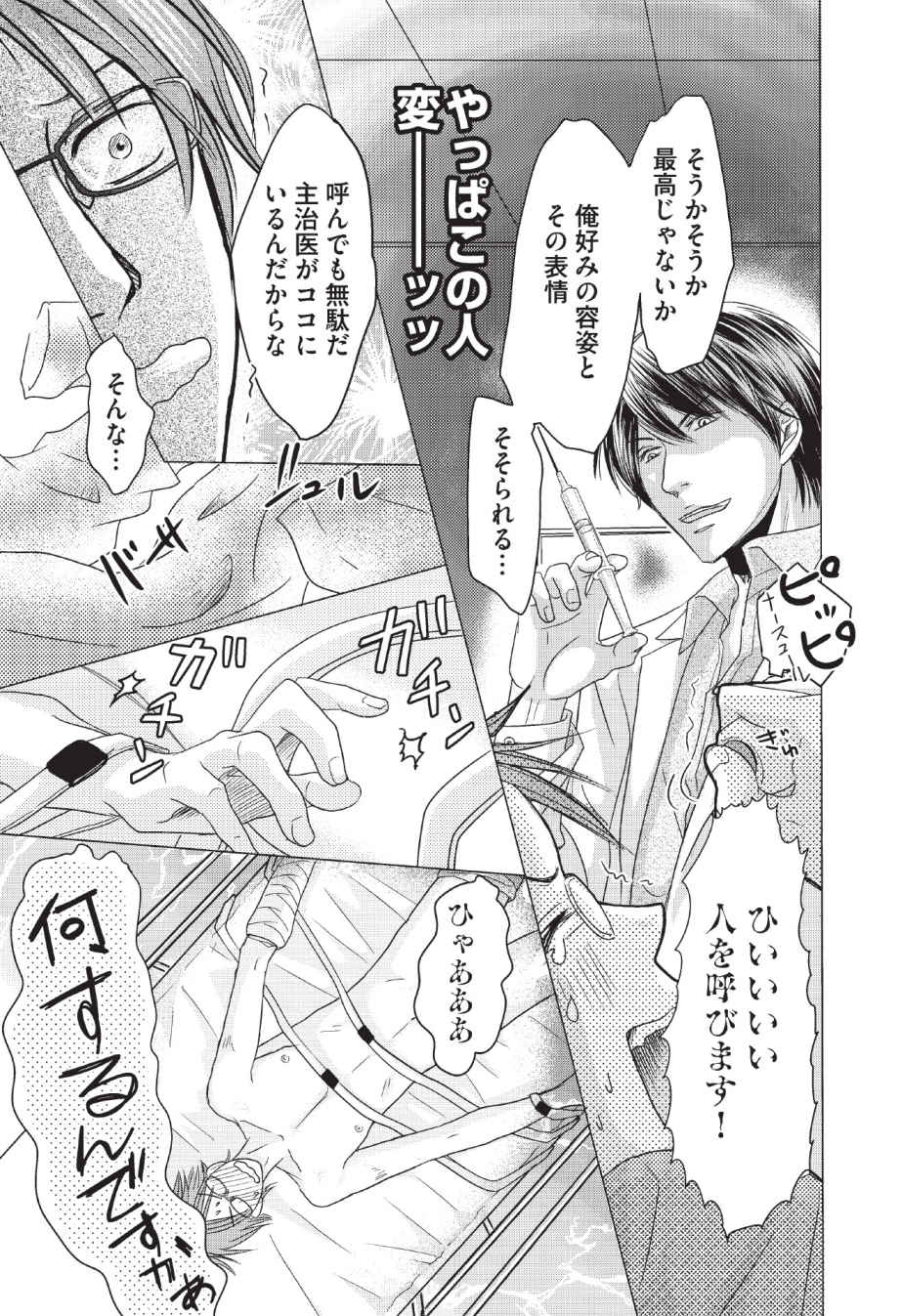 [長谷河樹衣] メディカル・サディスト