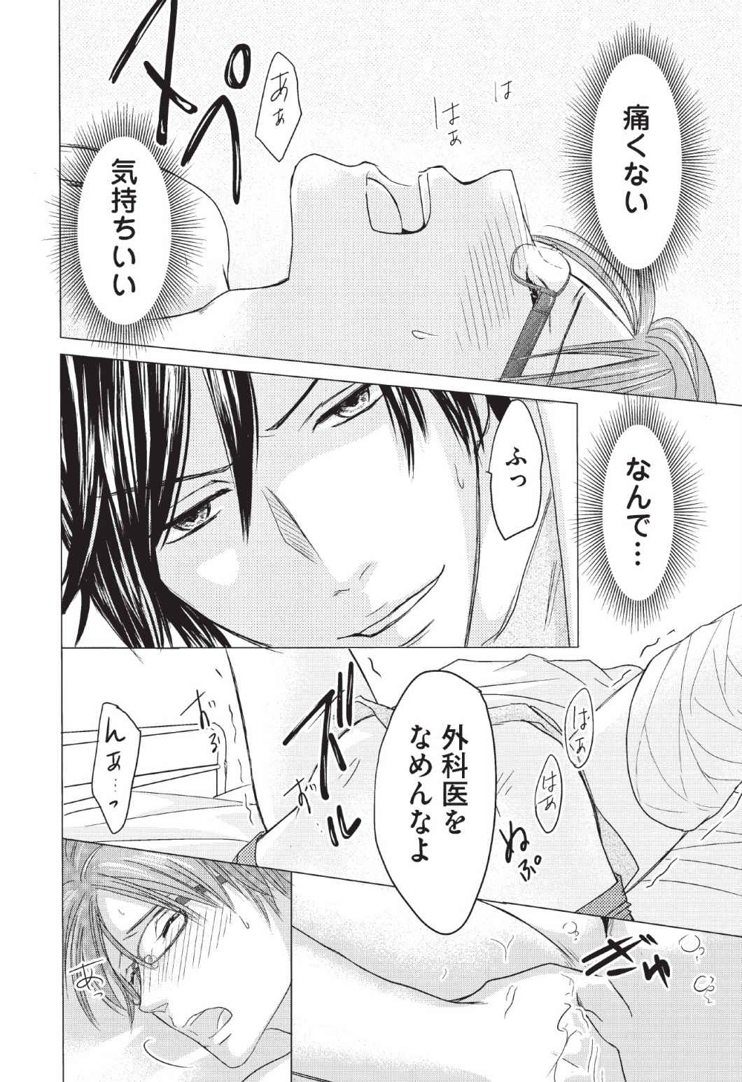 [長谷河樹衣] メディカル・サディスト